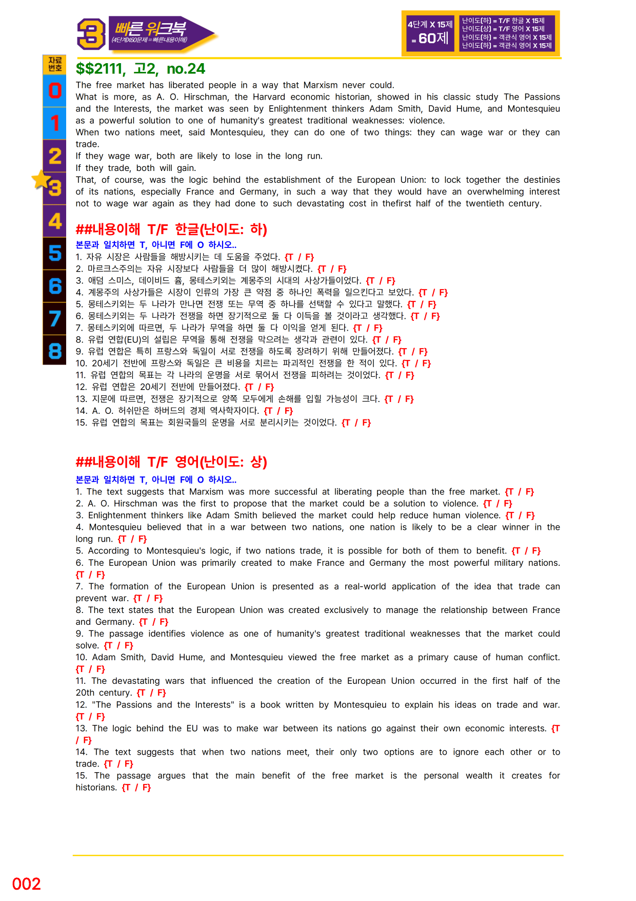 3번=빠른 워크북=(2511 출간)=하루 6개, 고2=Day 15_preview_undefined