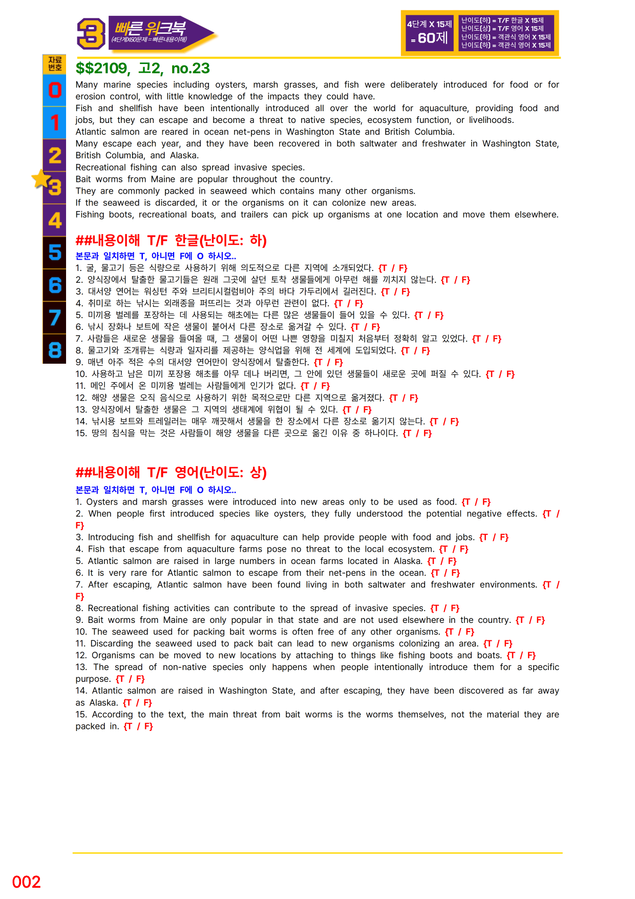3번=빠른 워크북=(2511 출간)=하루 6개, 고2=Day 16_preview_undefined