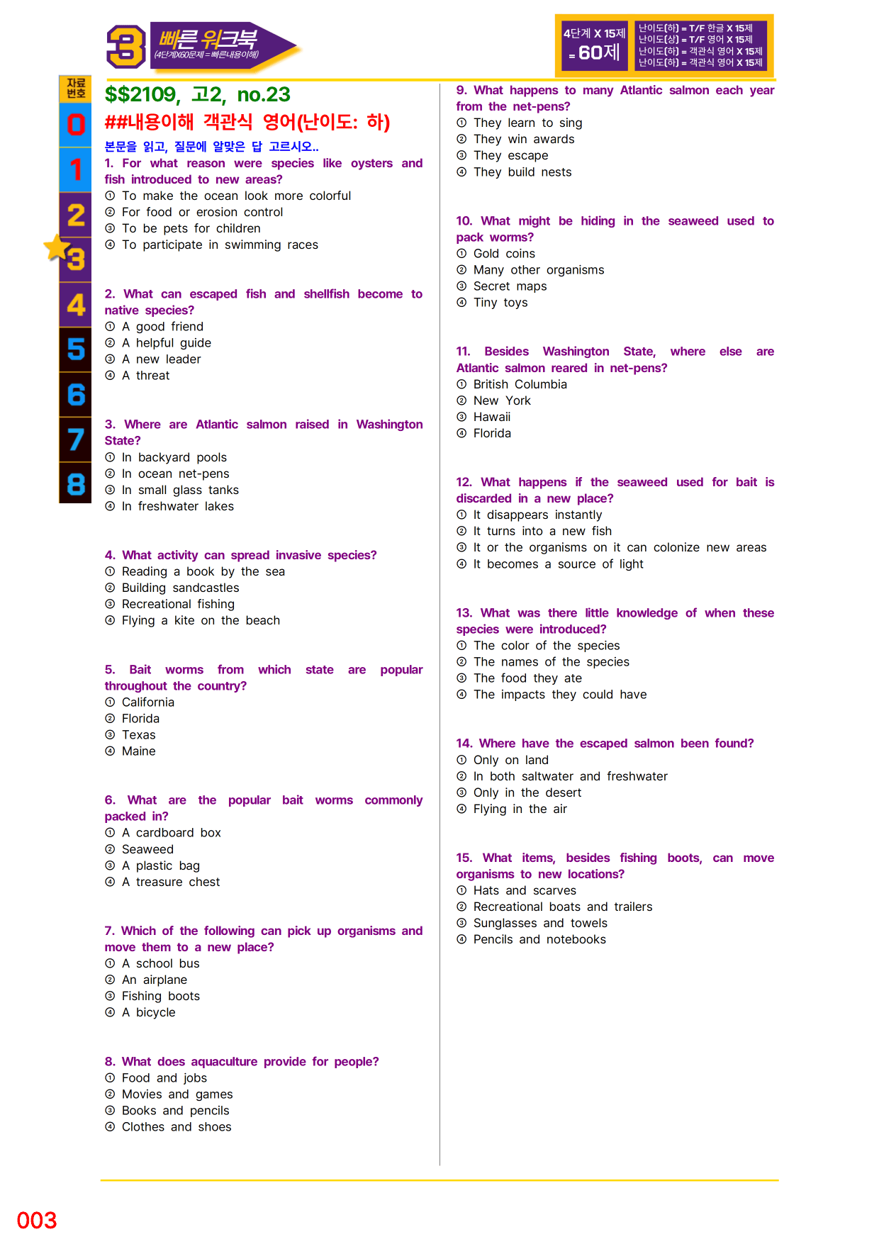 3번=빠른 워크북=(2511 출간)=하루 6개, 고2=Day 16_preview_undefined