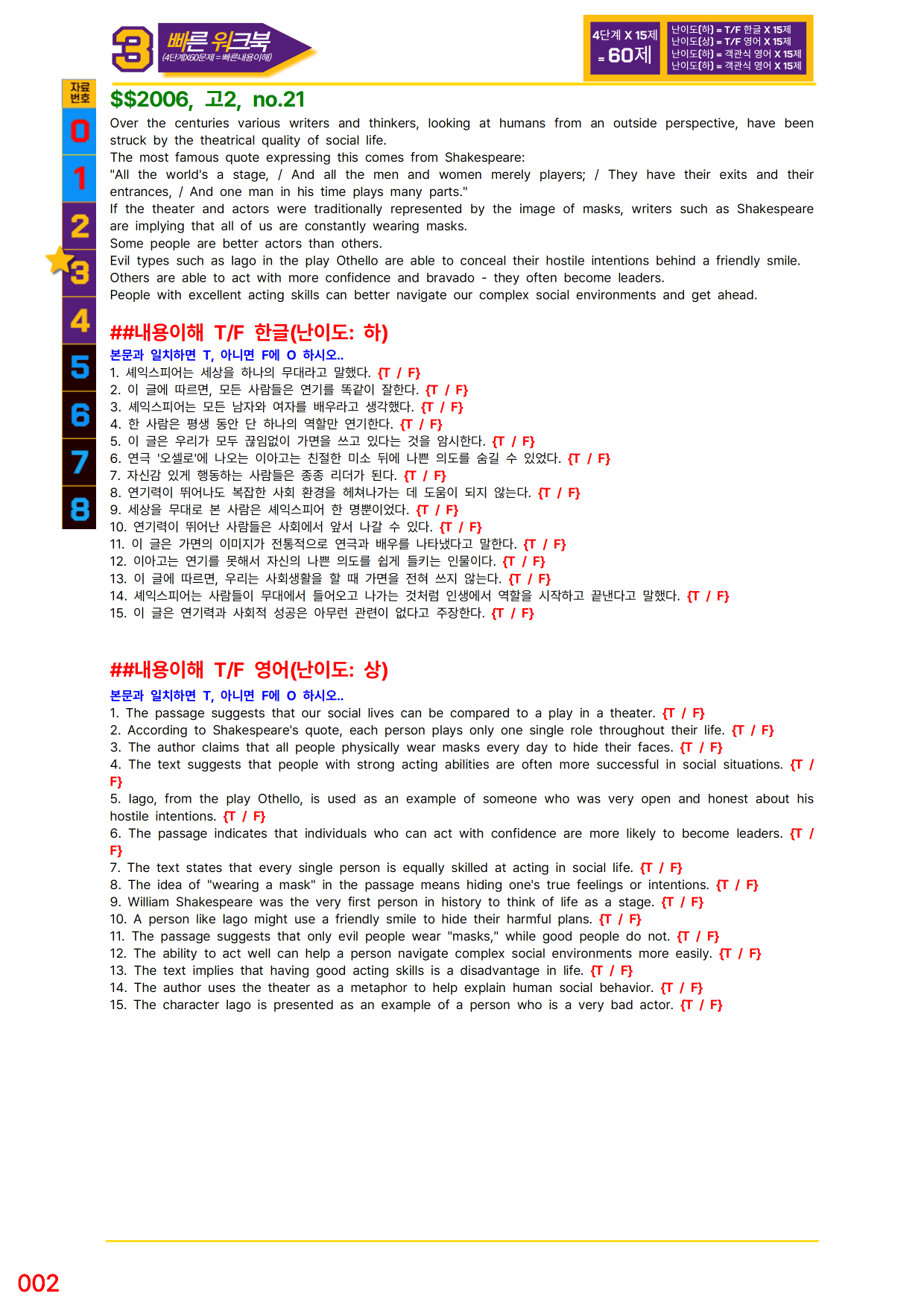 3번=빠른 워크북=(2511 출간)=하루 6개, 고2=Day 21_preview_undefined