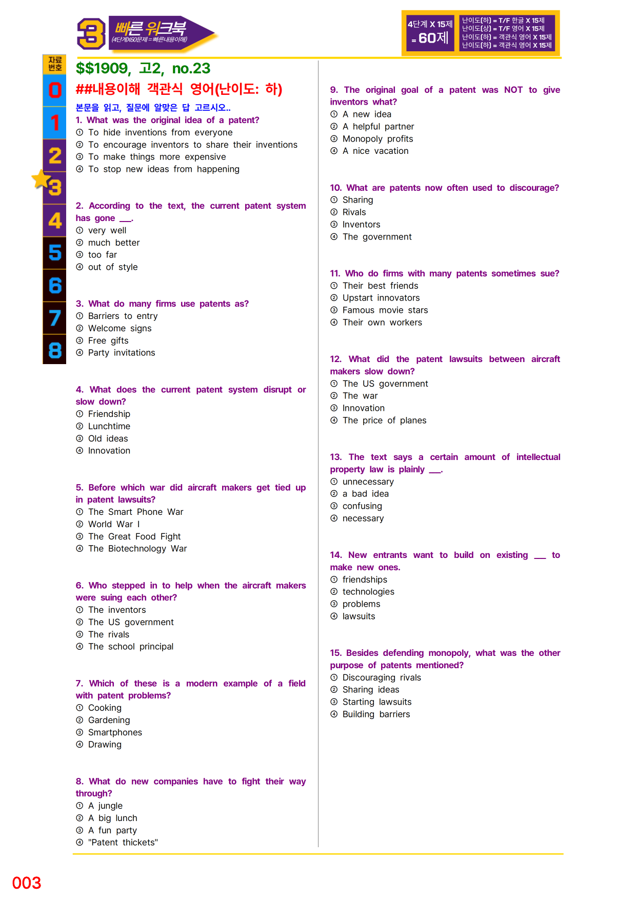 3번=빠른 워크북=(2511 출간)=하루 6개, 고2=Day 24_preview_undefined