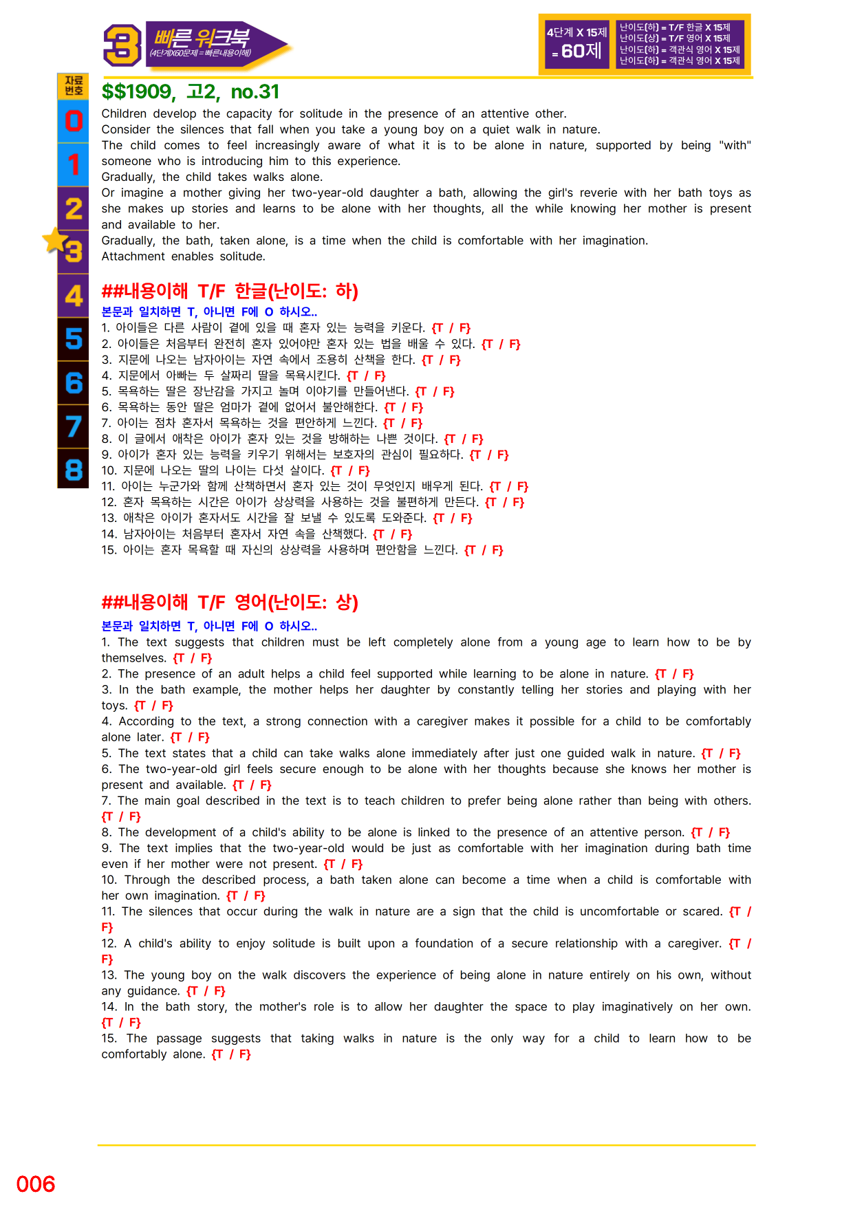 3번=빠른 워크북=(2511 출간)=하루 6개, 고2=Day 24_preview_undefined
