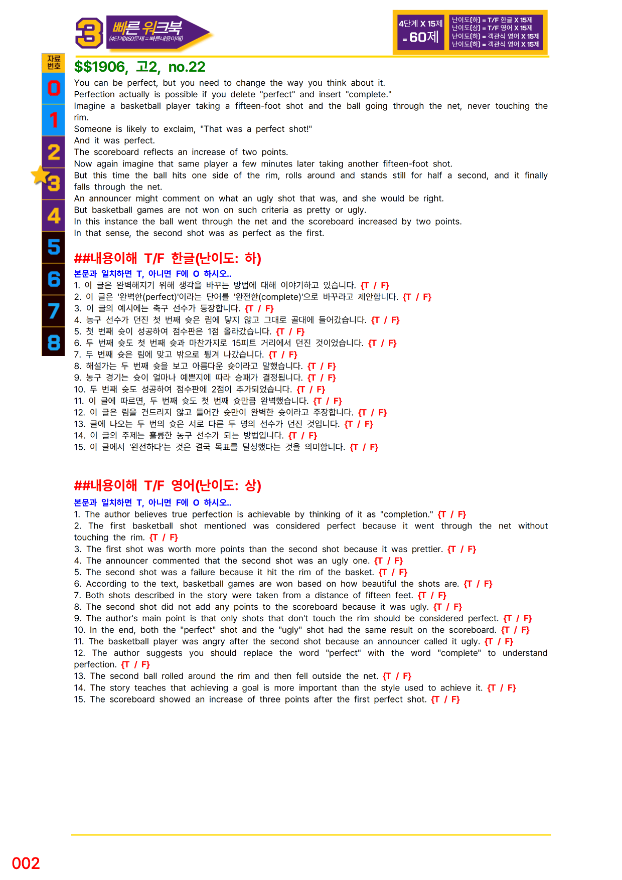 3번=빠른 워크북=(2511 출간)=하루 6개, 고2=Day 25_preview_undefined