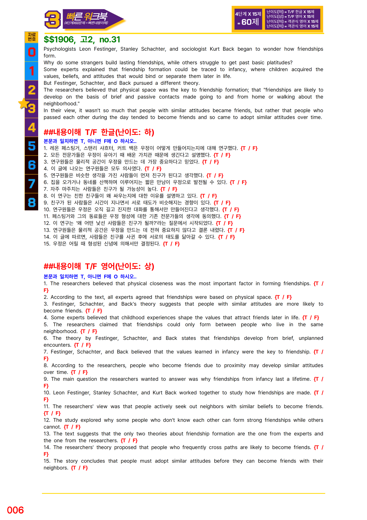 3번=빠른 워크북=(2511 출간)=하루 6개, 고2=Day 25_preview_undefined