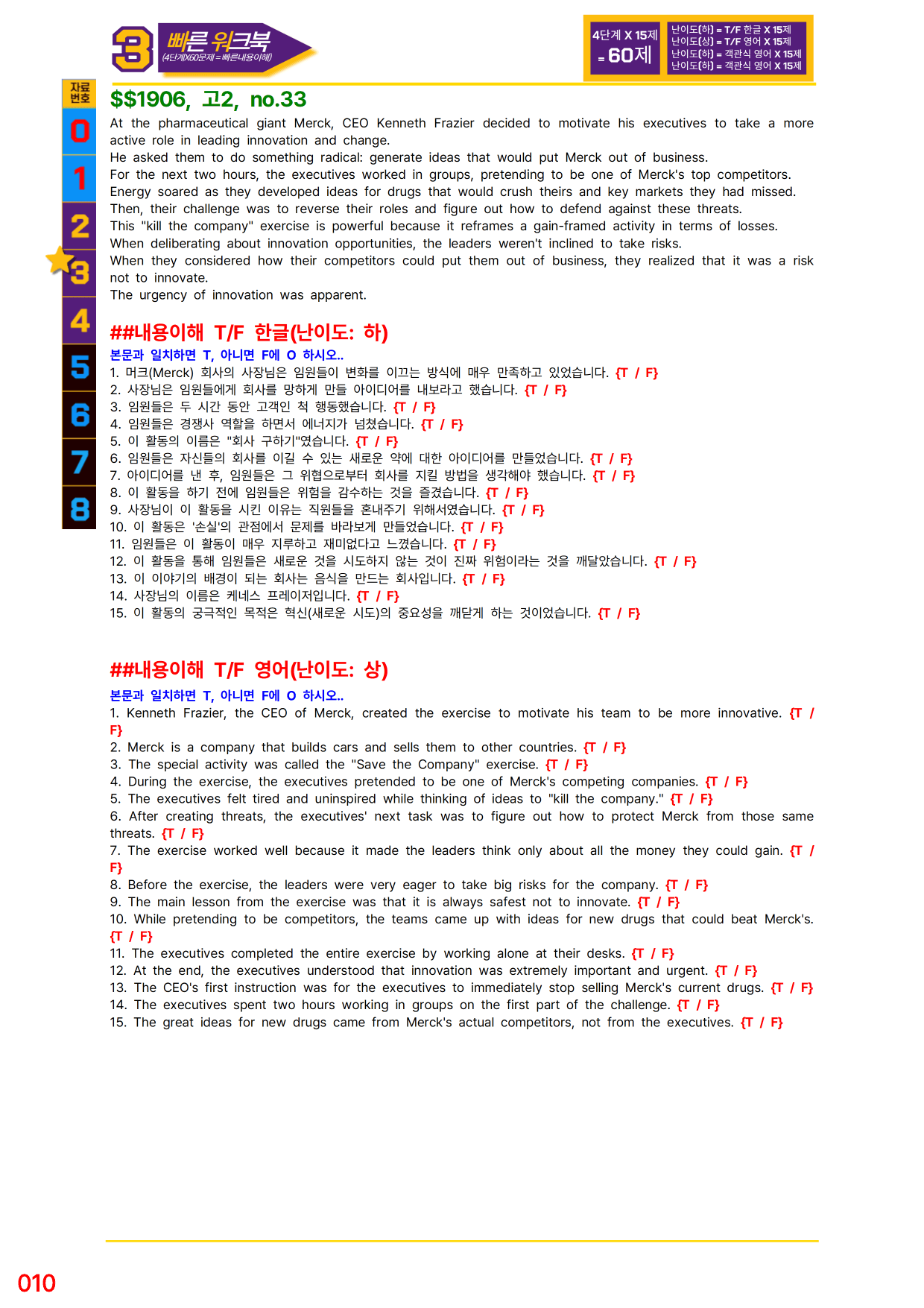 3번=빠른 워크북=(2511 출간)=하루 6개, 고2=Day 25_preview_undefined
