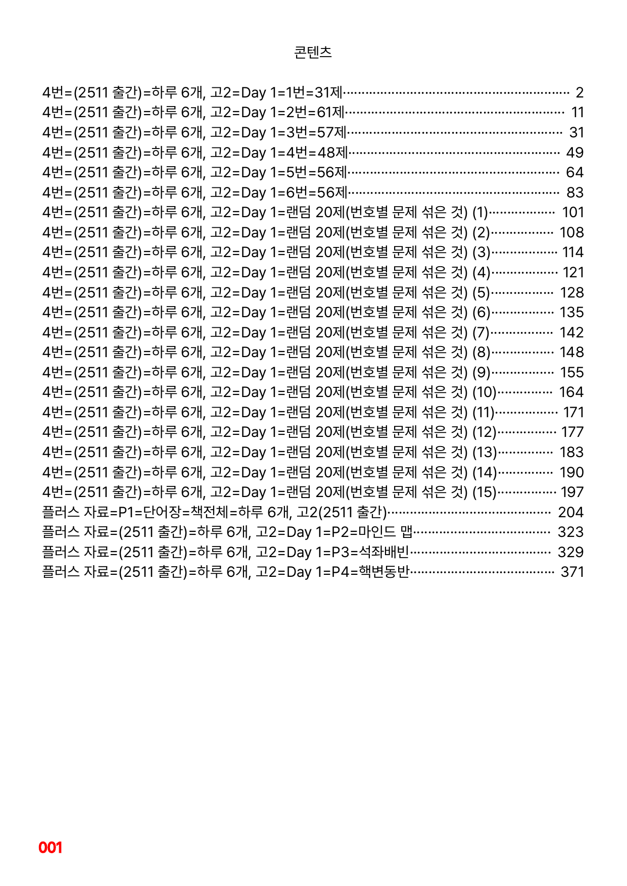 4번=메가 워크북=(2511 출간)=하루 6개, 고2=Day 1_preview_undefined