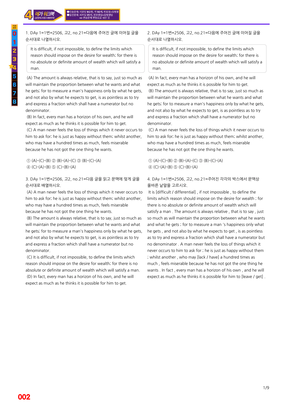 4번=메가 워크북=(2511 출간)=하루 6개, 고2=Day 1_preview_undefined