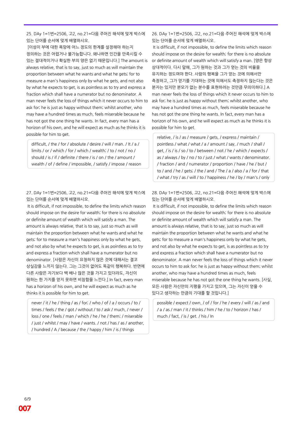 4번=메가 워크북=(2511 출간)=하루 6개, 고2=Day 1_preview_undefined