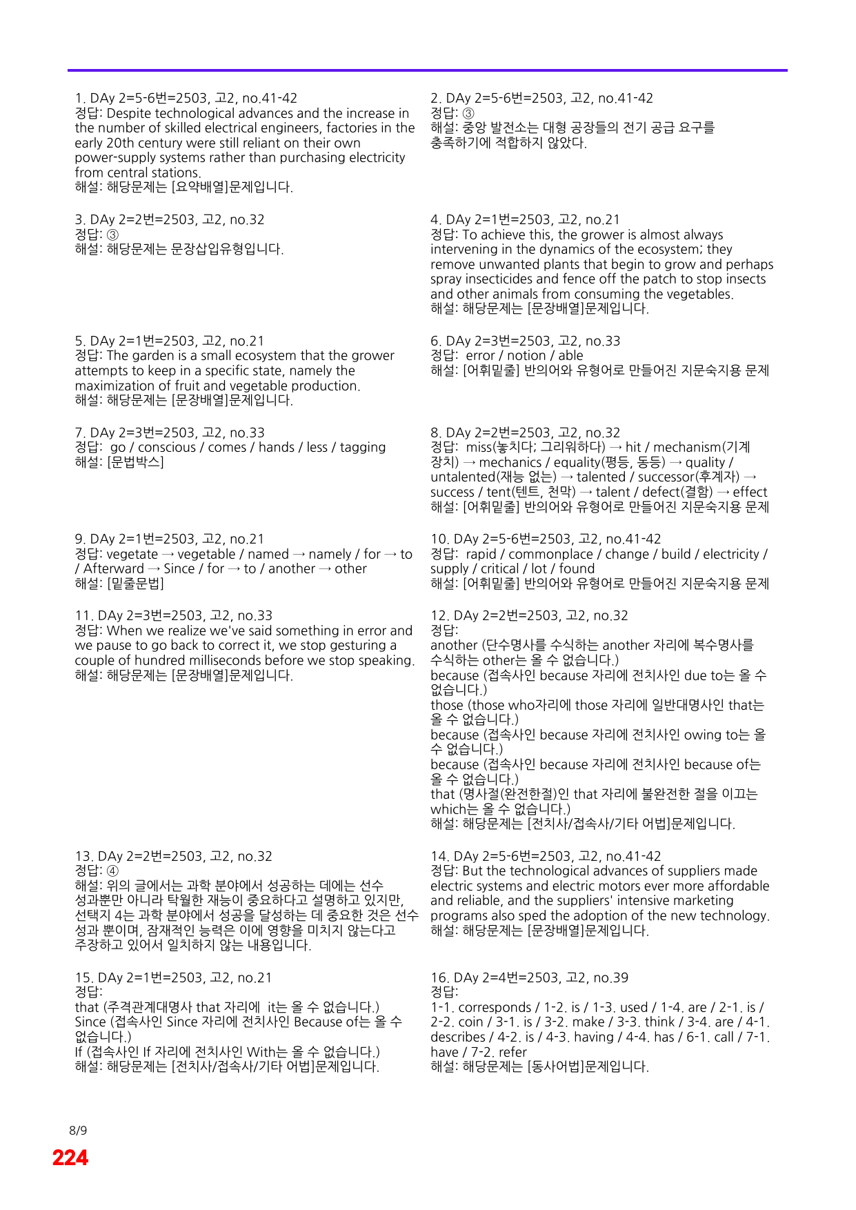 4번=메가 워크북=(2511 출간)=하루 6개, 고2=Day 2_preview_undefined