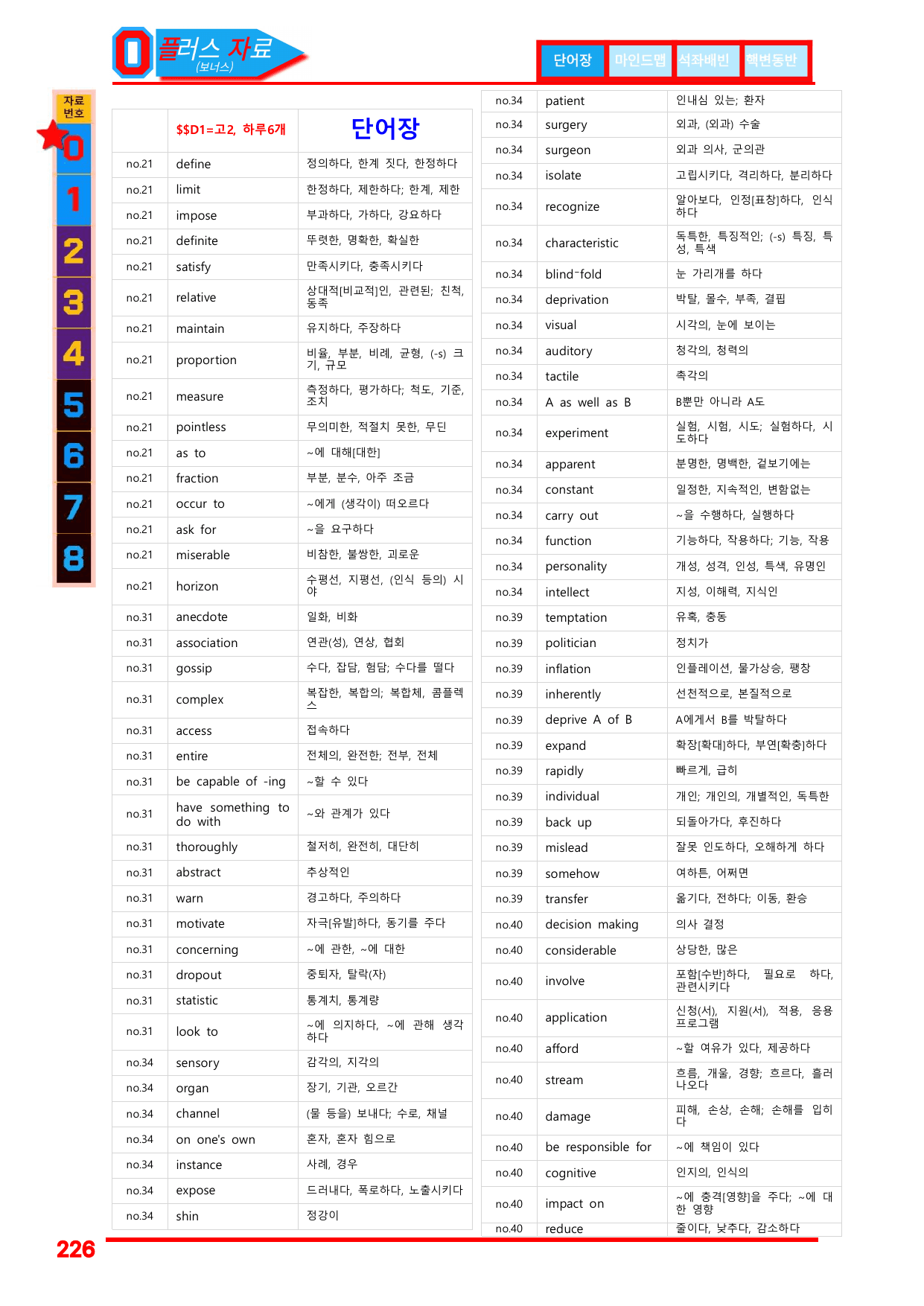 4번=메가 워크북=(2511 출간)=하루 6개, 고2=Day 2_preview_undefined