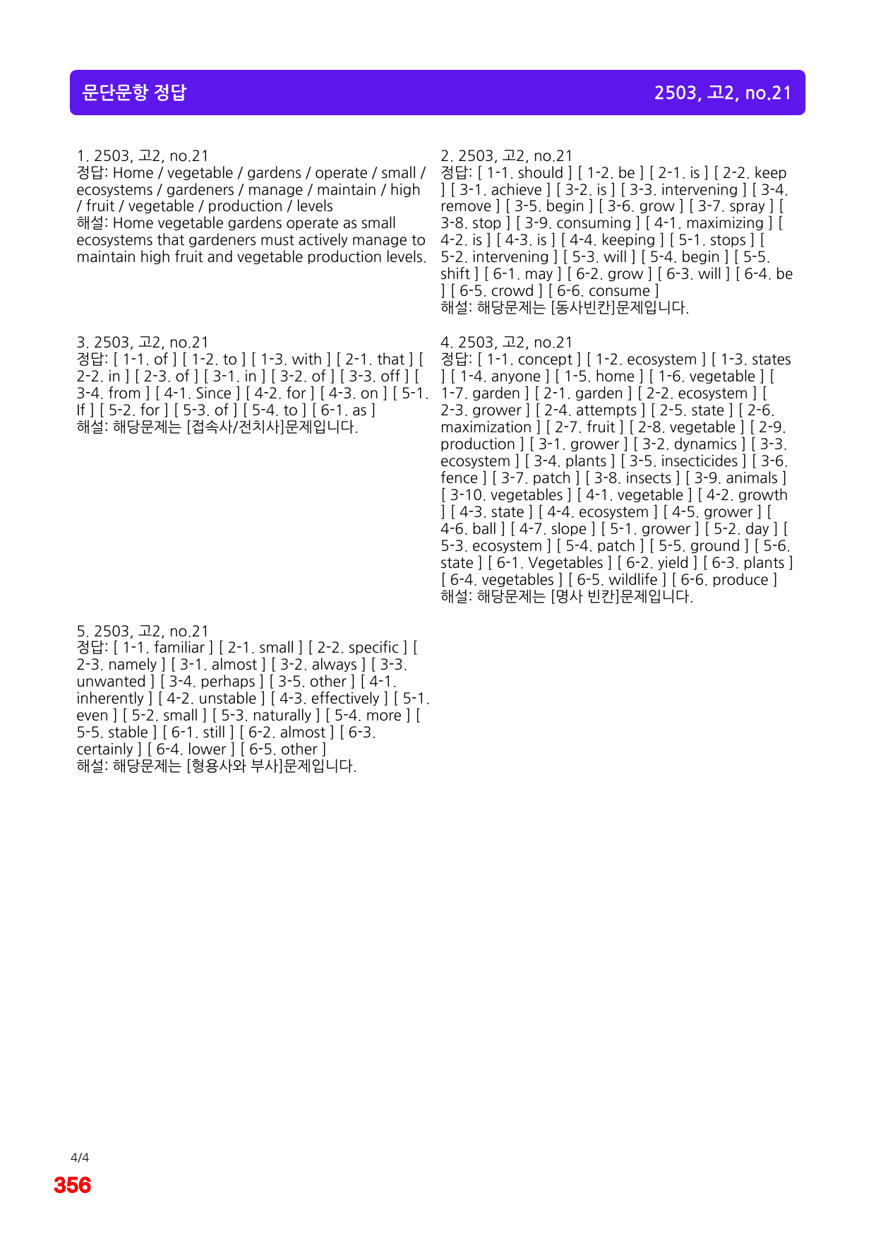 4번=메가 워크북=(2511 출간)=하루 6개, 고2=Day 2_preview_undefined