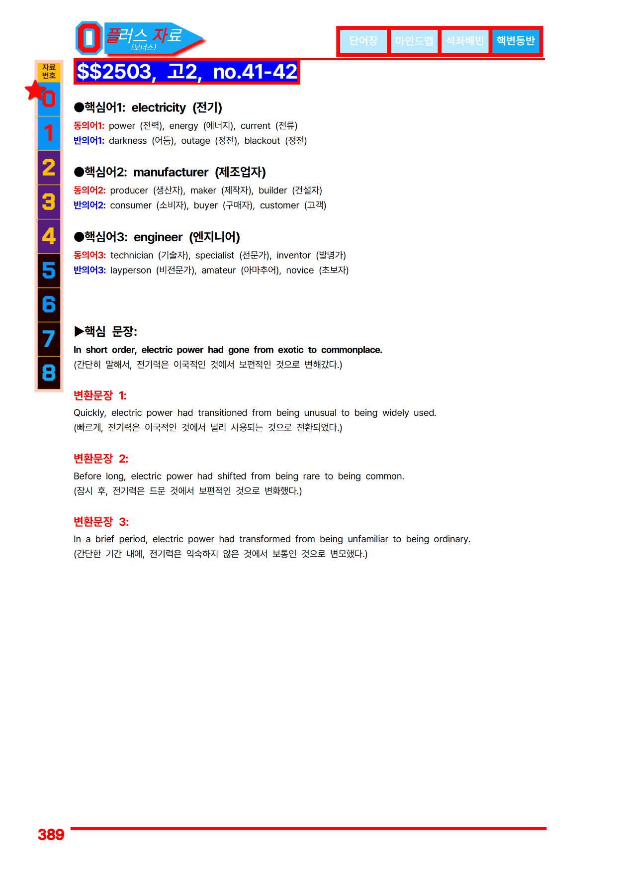4번=메가 워크북=(2511 출간)=하루 6개, 고2=Day 2_preview_undefined