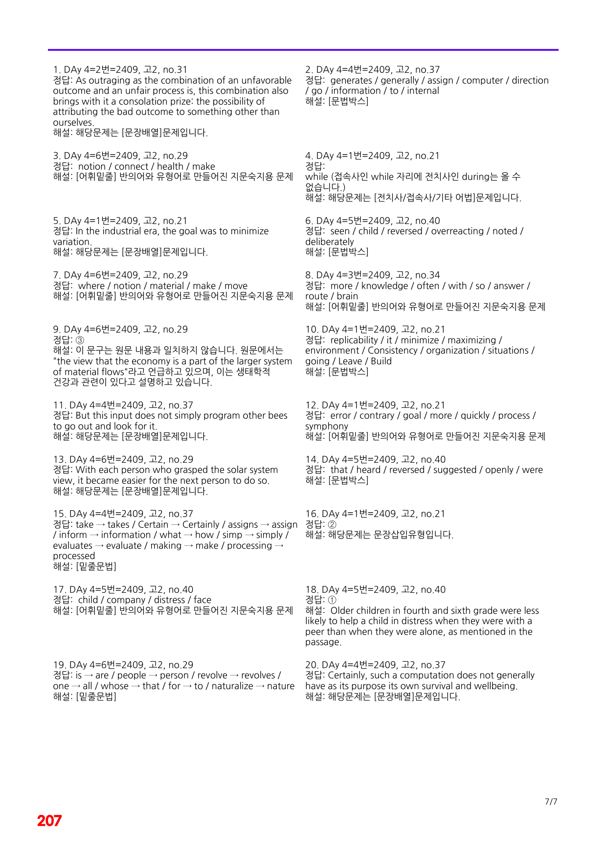 4번=메가 워크북=(2511 출간)=하루 6개, 고2=Day 4_preview_undefined