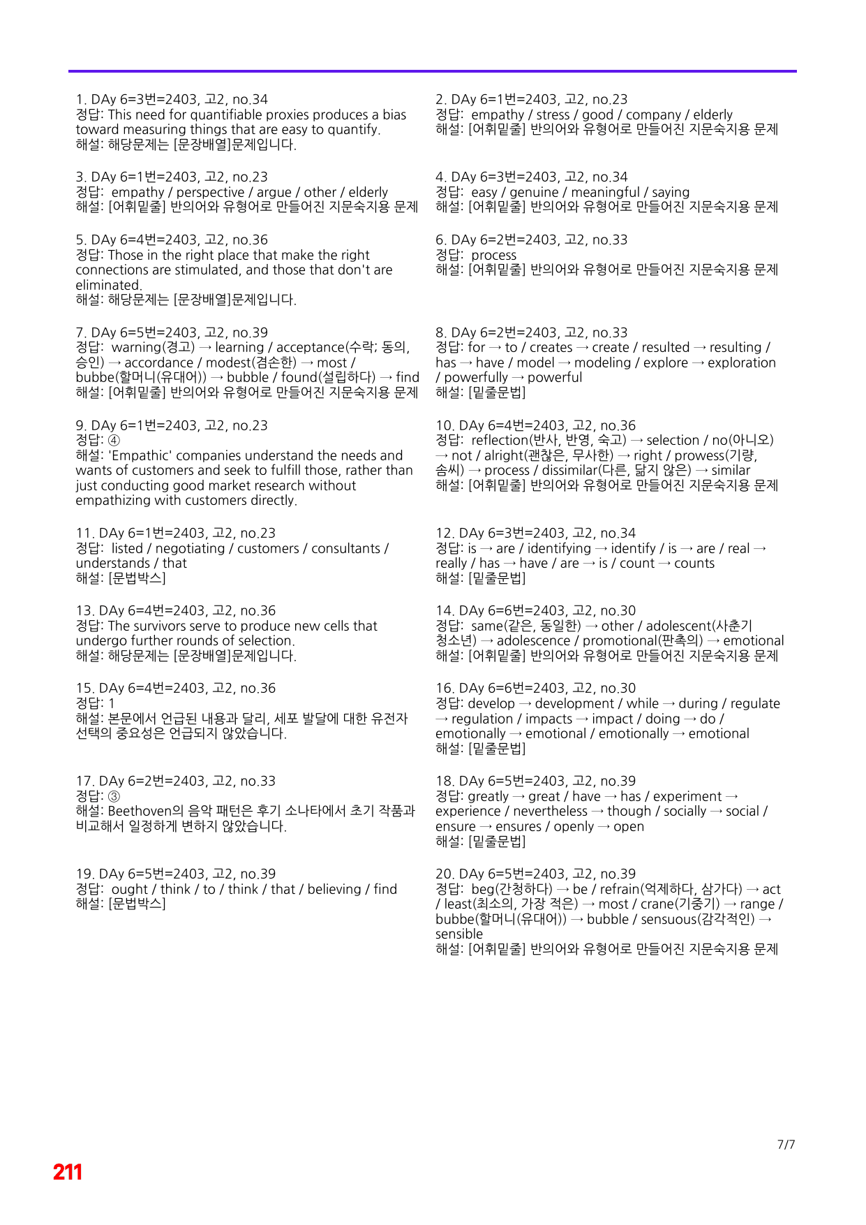 4번=메가 워크북=(2511 출간)=하루 6개, 고2=Day 6_preview_undefined