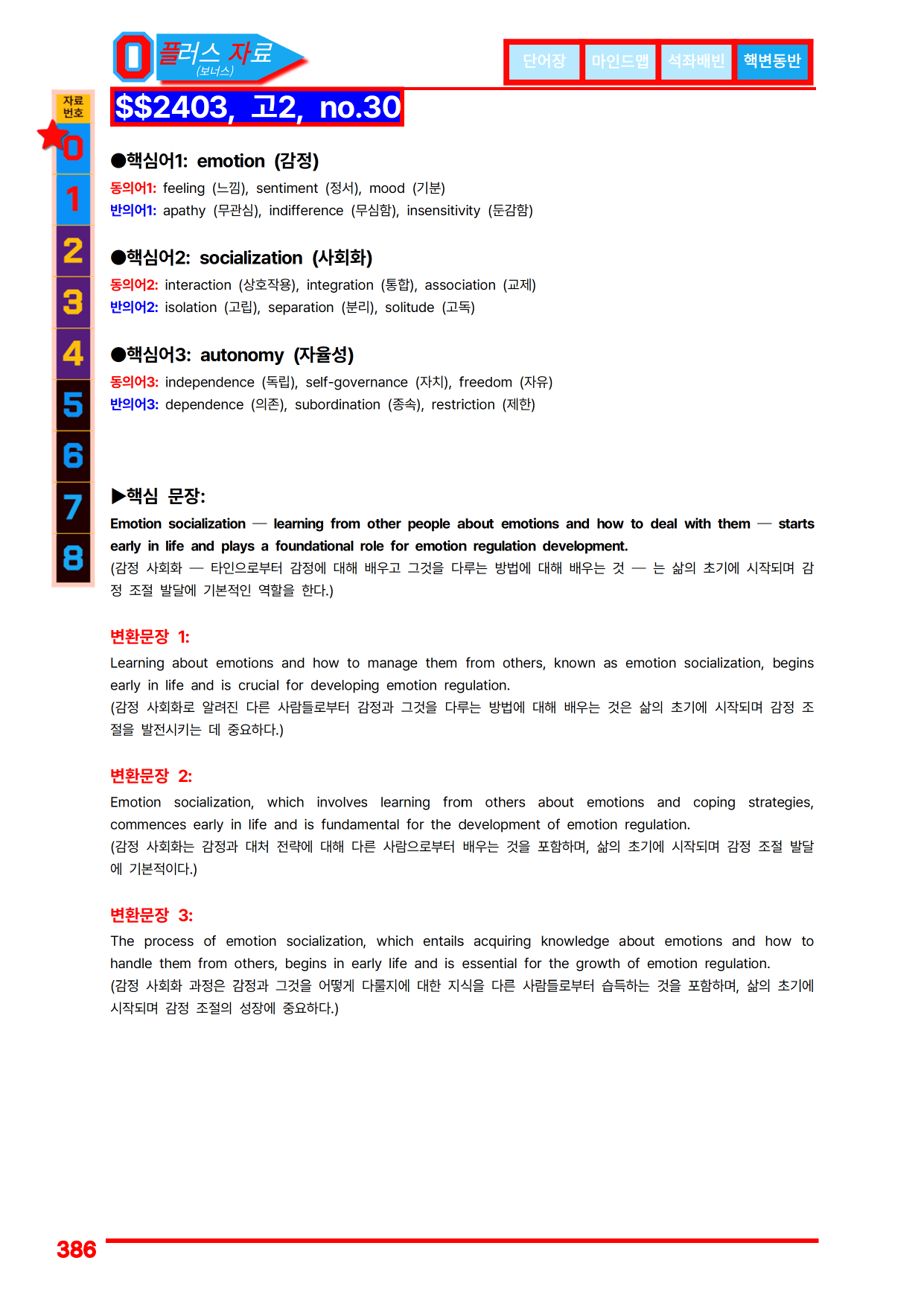 4번=메가 워크북=(2511 출간)=하루 6개, 고2=Day 6_preview_undefined