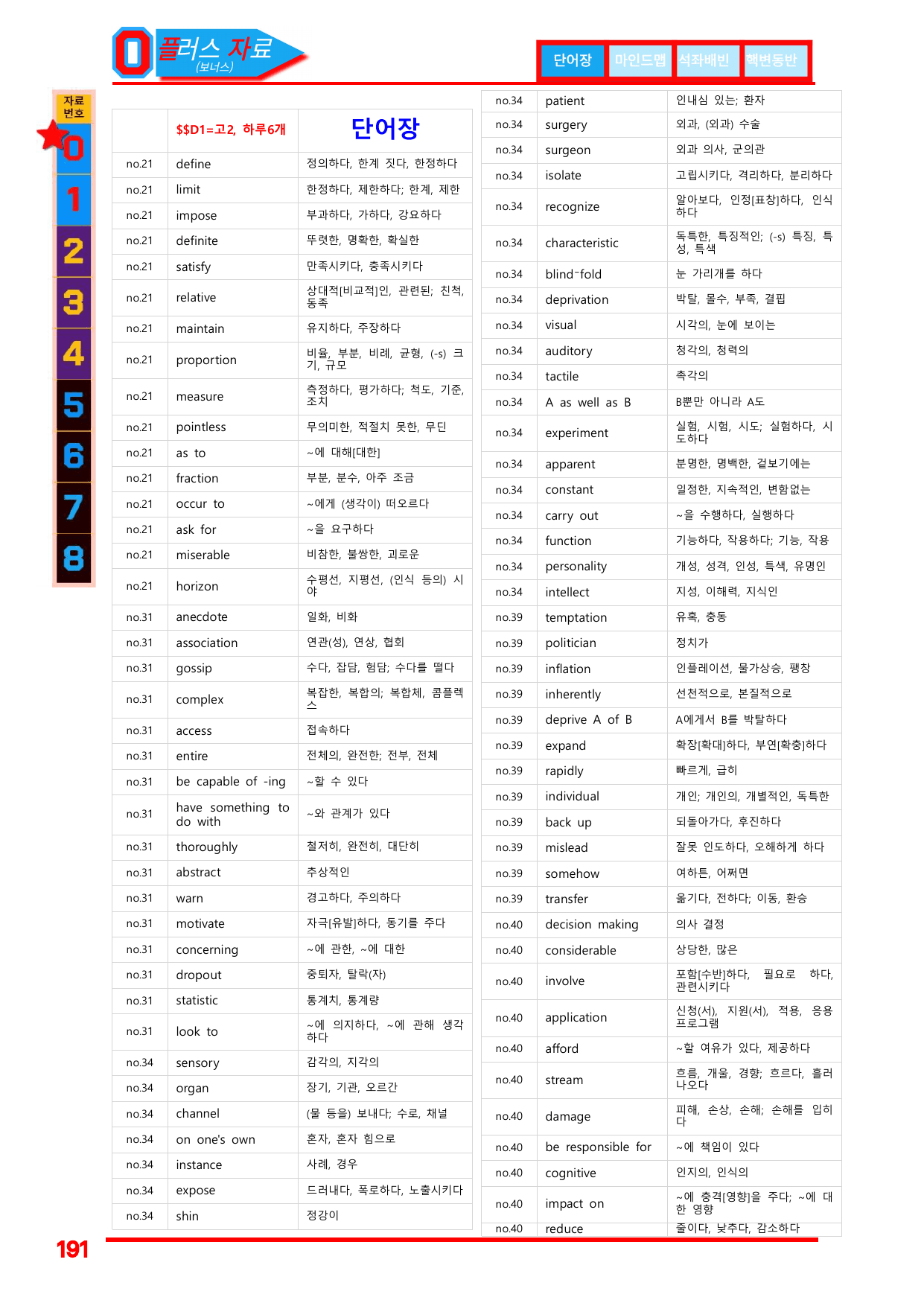 4번=메가 워크북=(2511 출간)=하루 6개, 고2=Day 8_preview_undefined