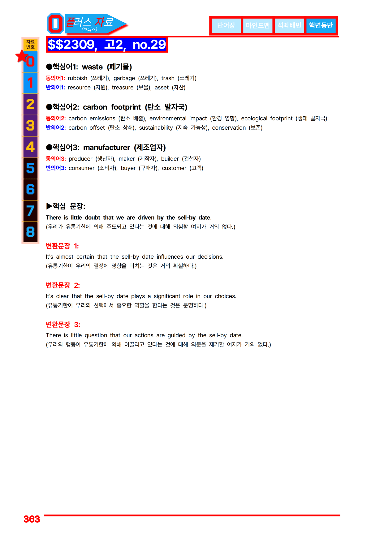 4번=메가 워크북=(2511 출간)=하루 6개, 고2=Day 8_preview_undefined