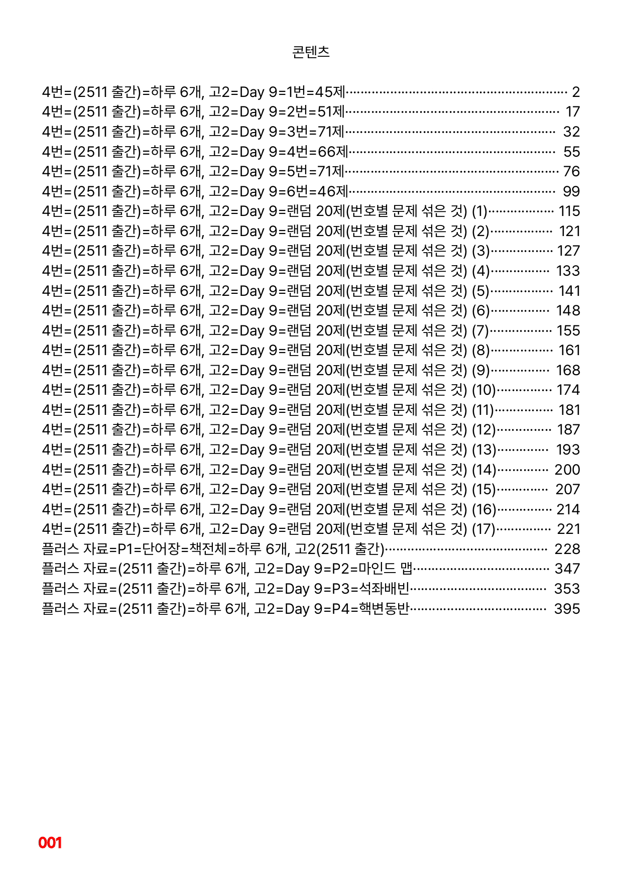 4번=메가 워크북=(2511 출간)=하루 6개, 고2=Day 9_preview_undefined