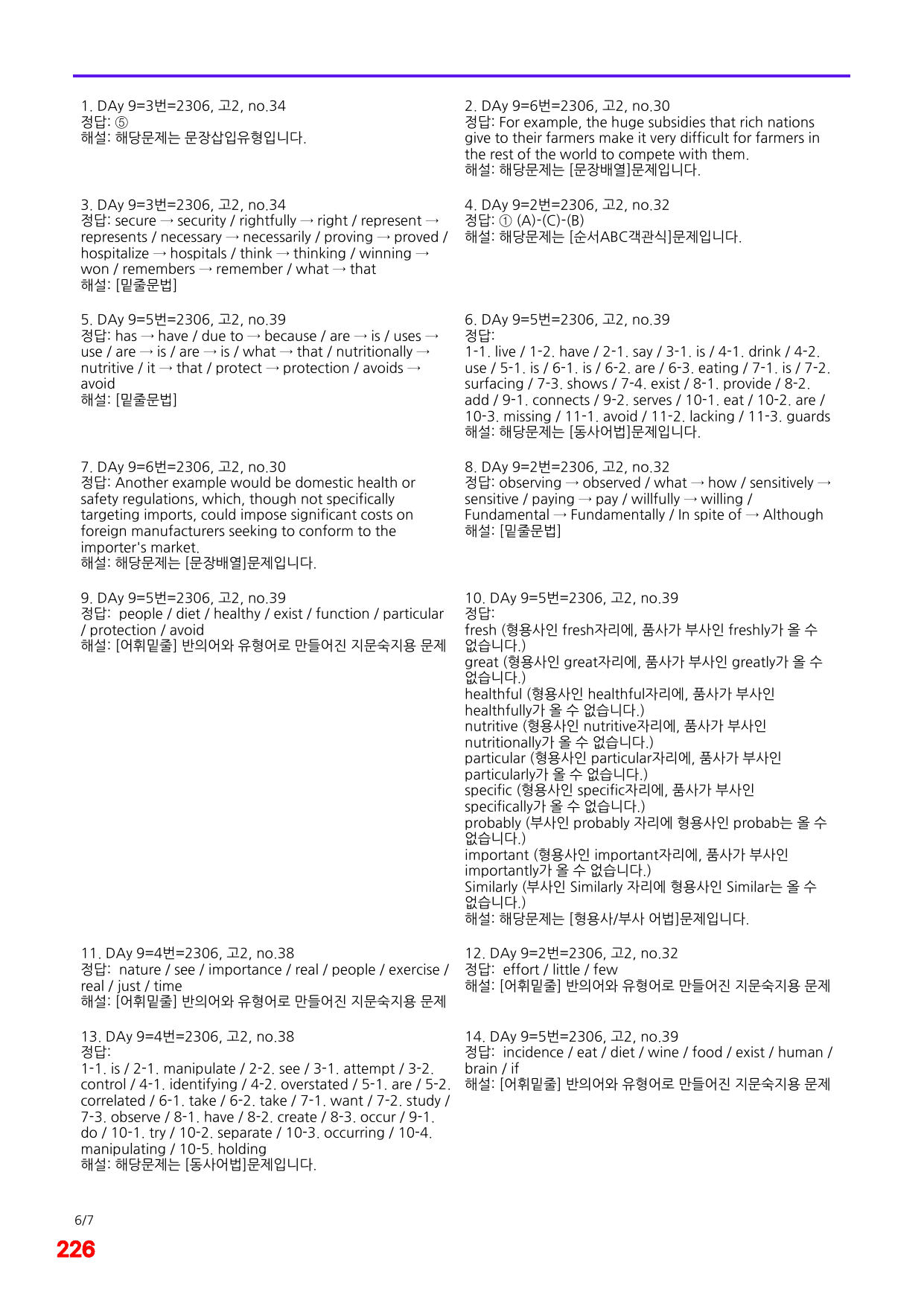 4번=메가 워크북=(2511 출간)=하루 6개, 고2=Day 9_preview_undefined