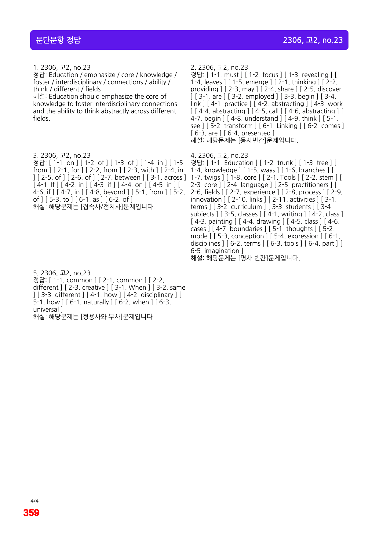 4번=메가 워크북=(2511 출간)=하루 6개, 고2=Day 9_preview_undefined