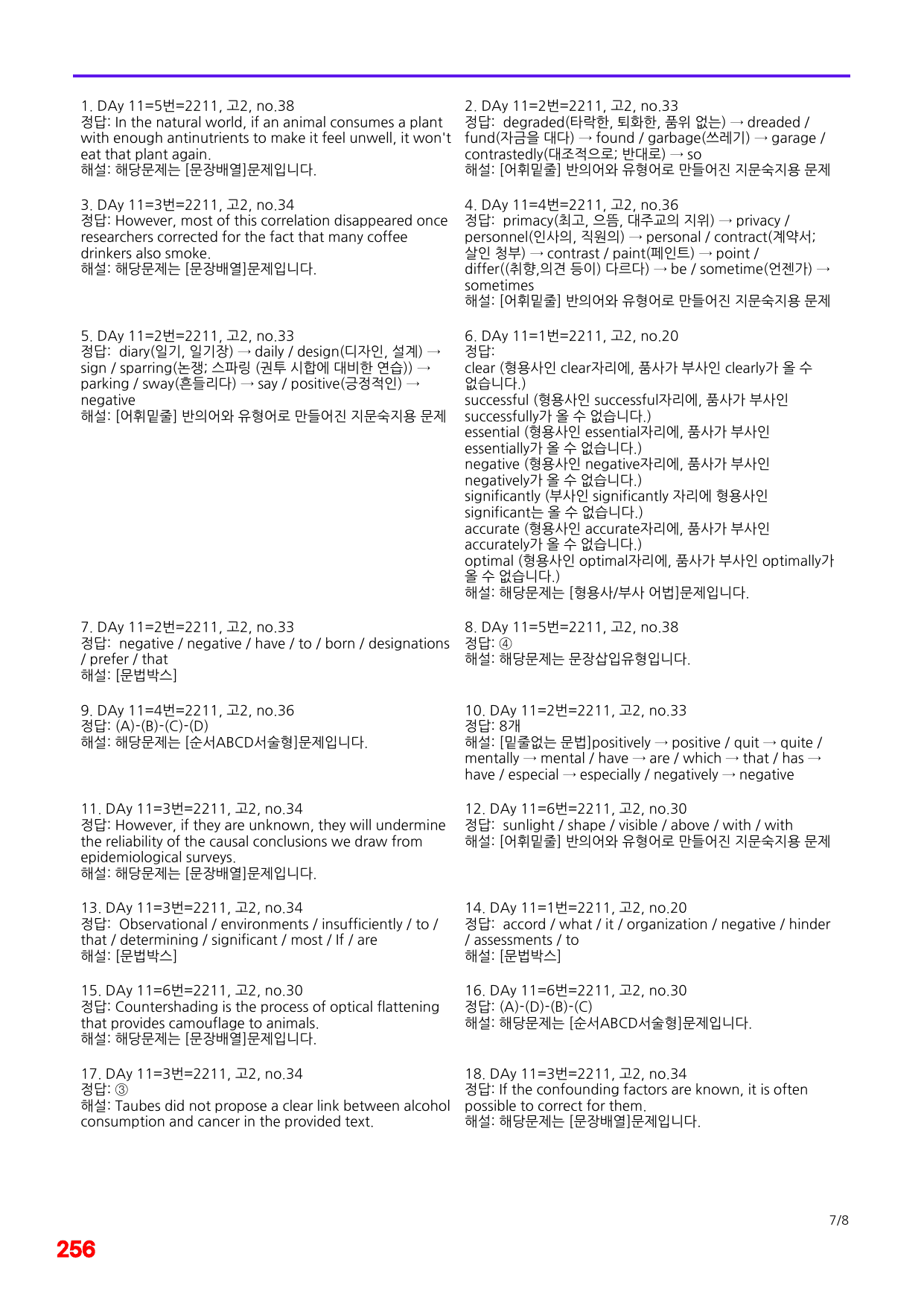 4번=메가 워크북=(2511 출간)=하루 6개, 고2=Day 11_preview_undefined