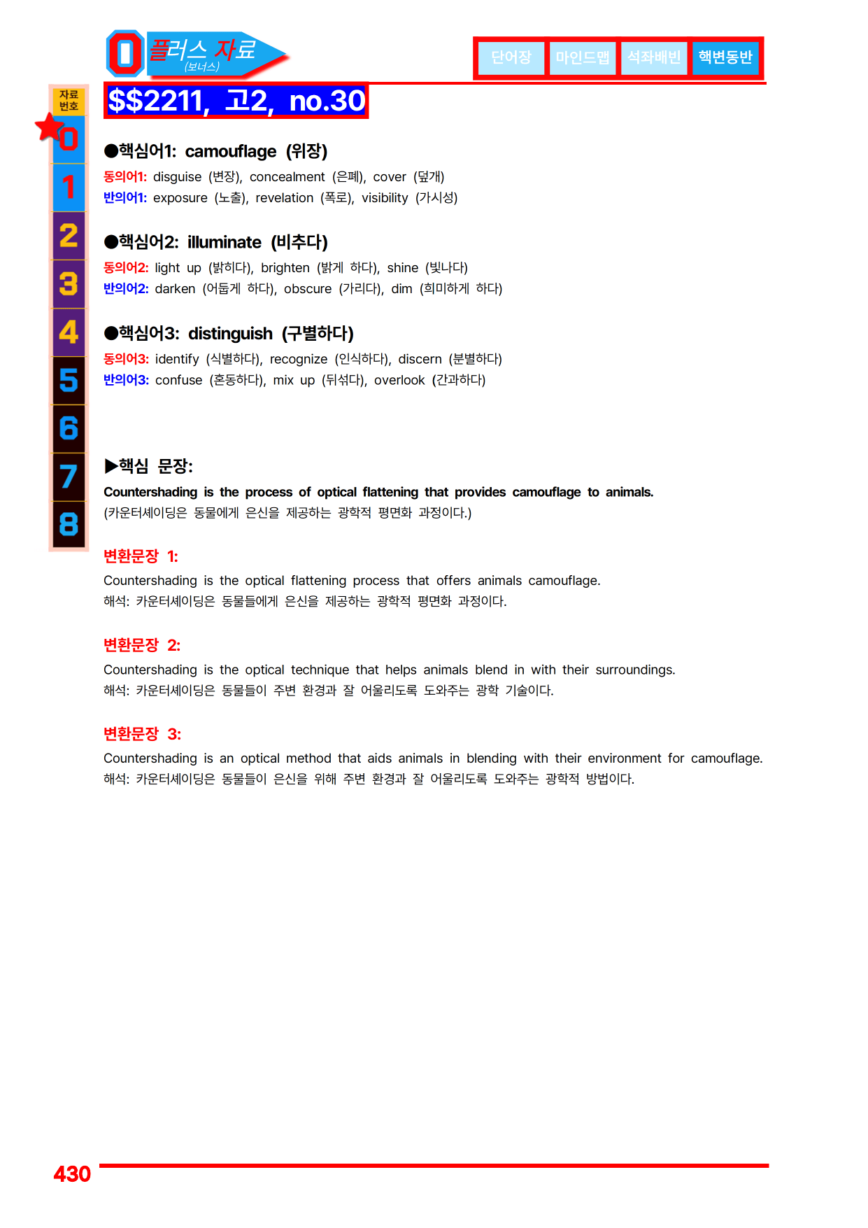 4번=메가 워크북=(2511 출간)=하루 6개, 고2=Day 11_preview_undefined