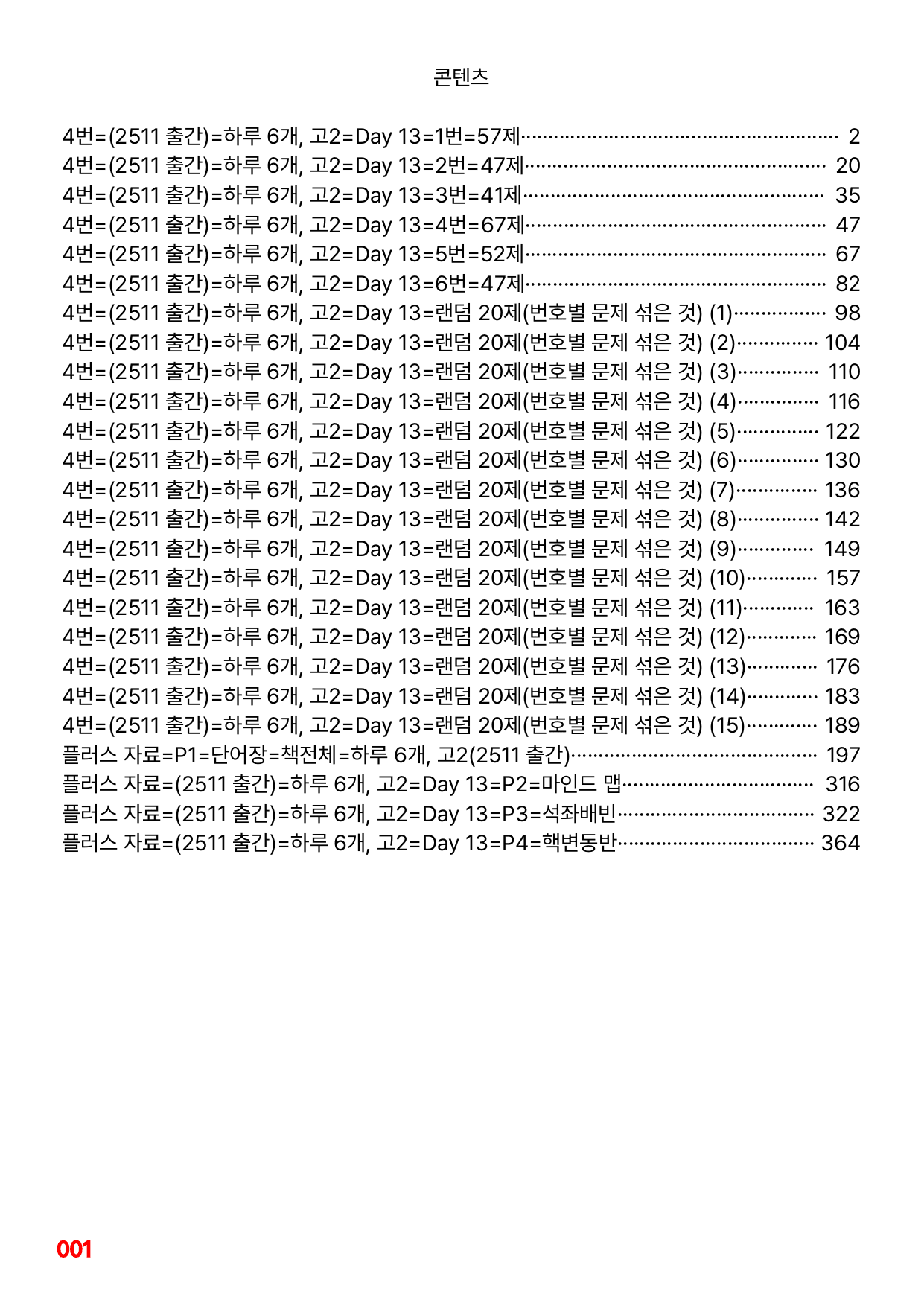 4번=메가 워크북=(2511 출간)=하루 6개, 고2=Day 13_preview_undefined