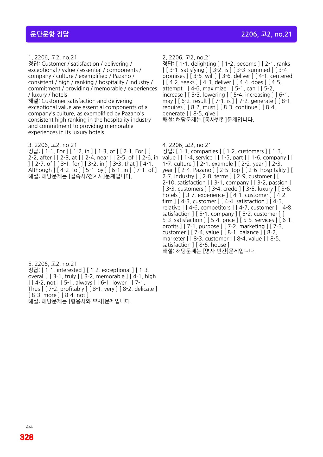 4번=메가 워크북=(2511 출간)=하루 6개, 고2=Day 13_preview_undefined