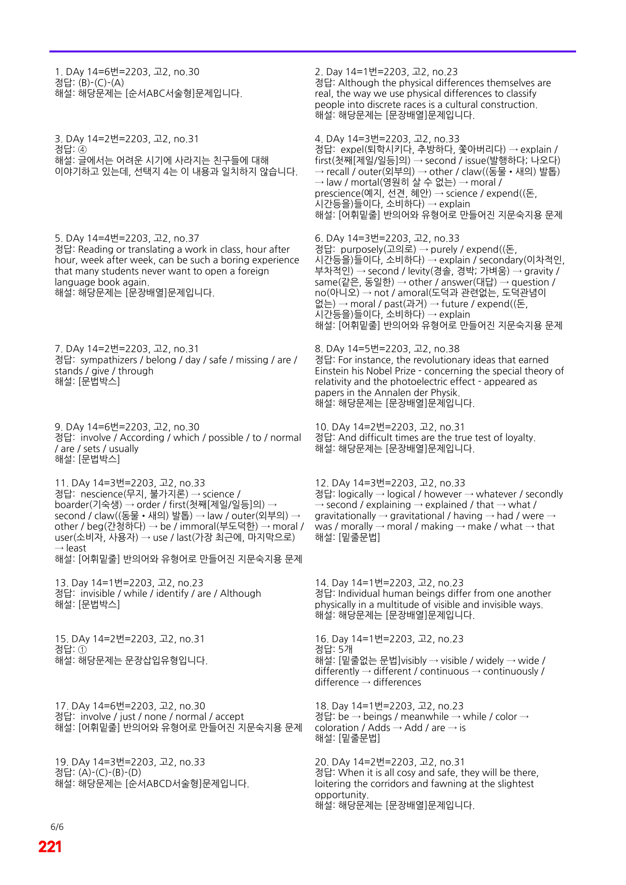 4번=메가 워크북=(2511 출간)=하루 6개, 고2=Day 14_preview_undefined