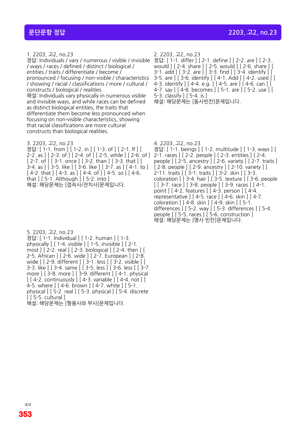 4번=메가 워크북=(2511 출간)=하루 6개, 고2=Day 14_preview_undefined