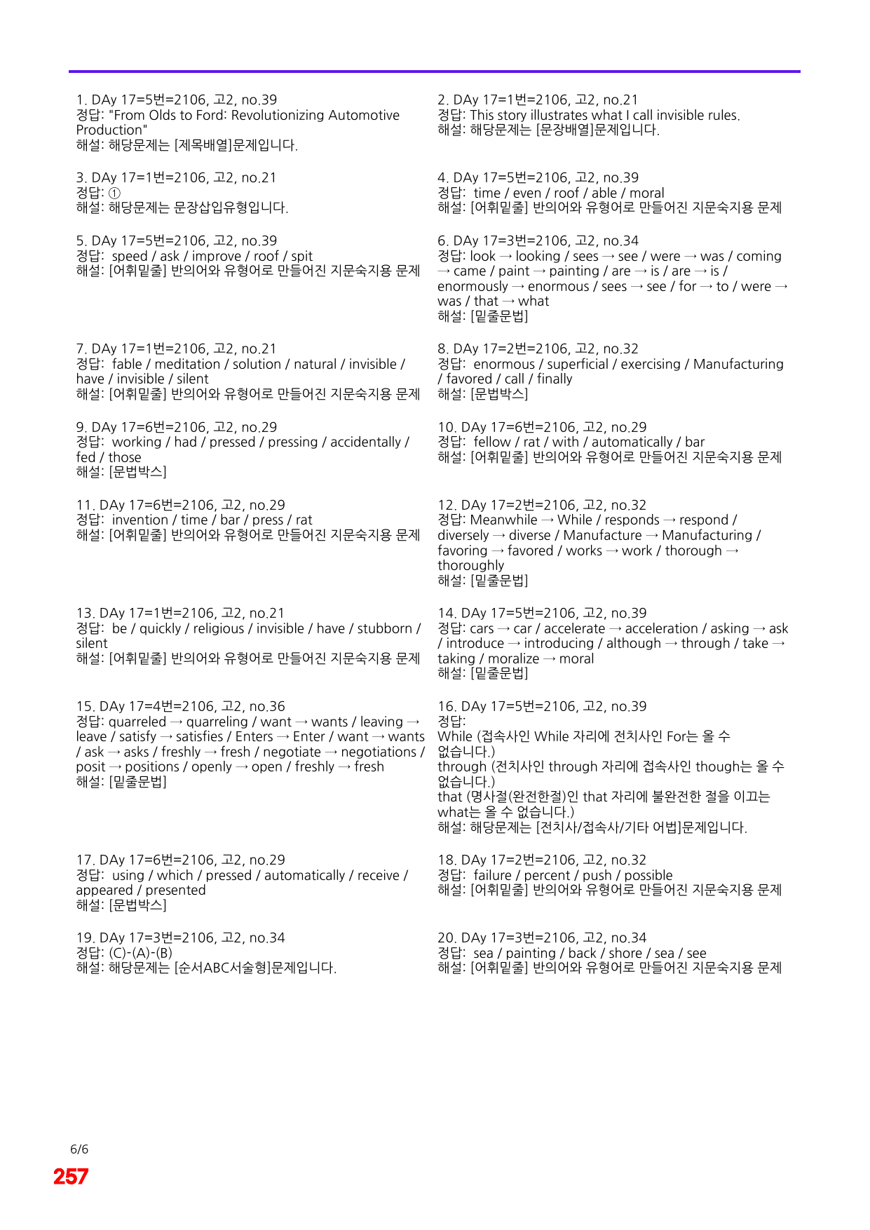 4번=메가 워크북=(2511 출간)=하루 6개, 고2=Day 17_preview_undefined