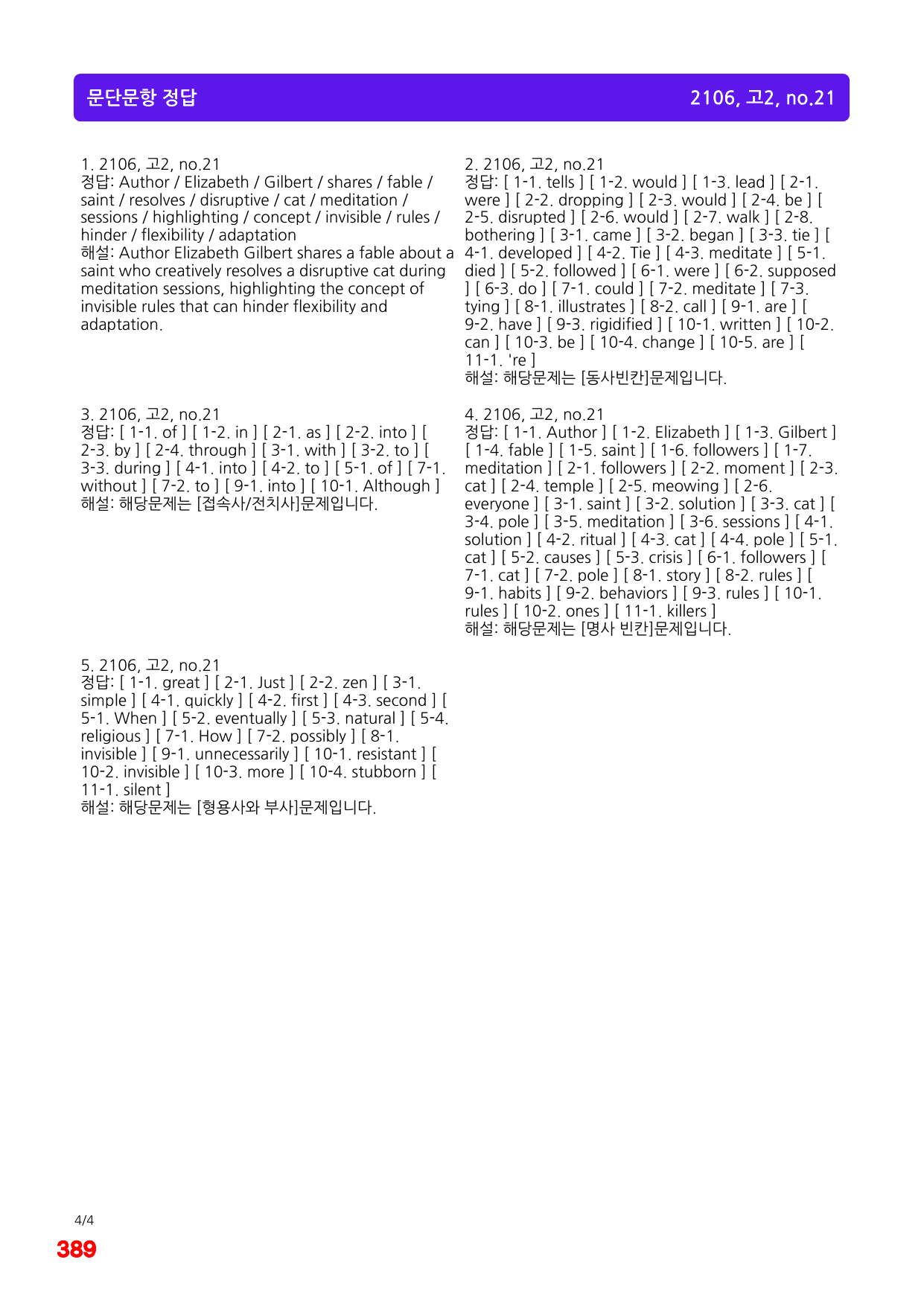 4번=메가 워크북=(2511 출간)=하루 6개, 고2=Day 17_preview_undefined