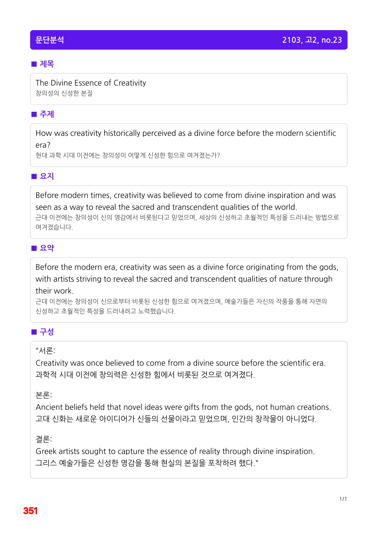 4번=메가 워크북=(2511 출간)=하루 6개, 고2=Day 18_preview_undefined