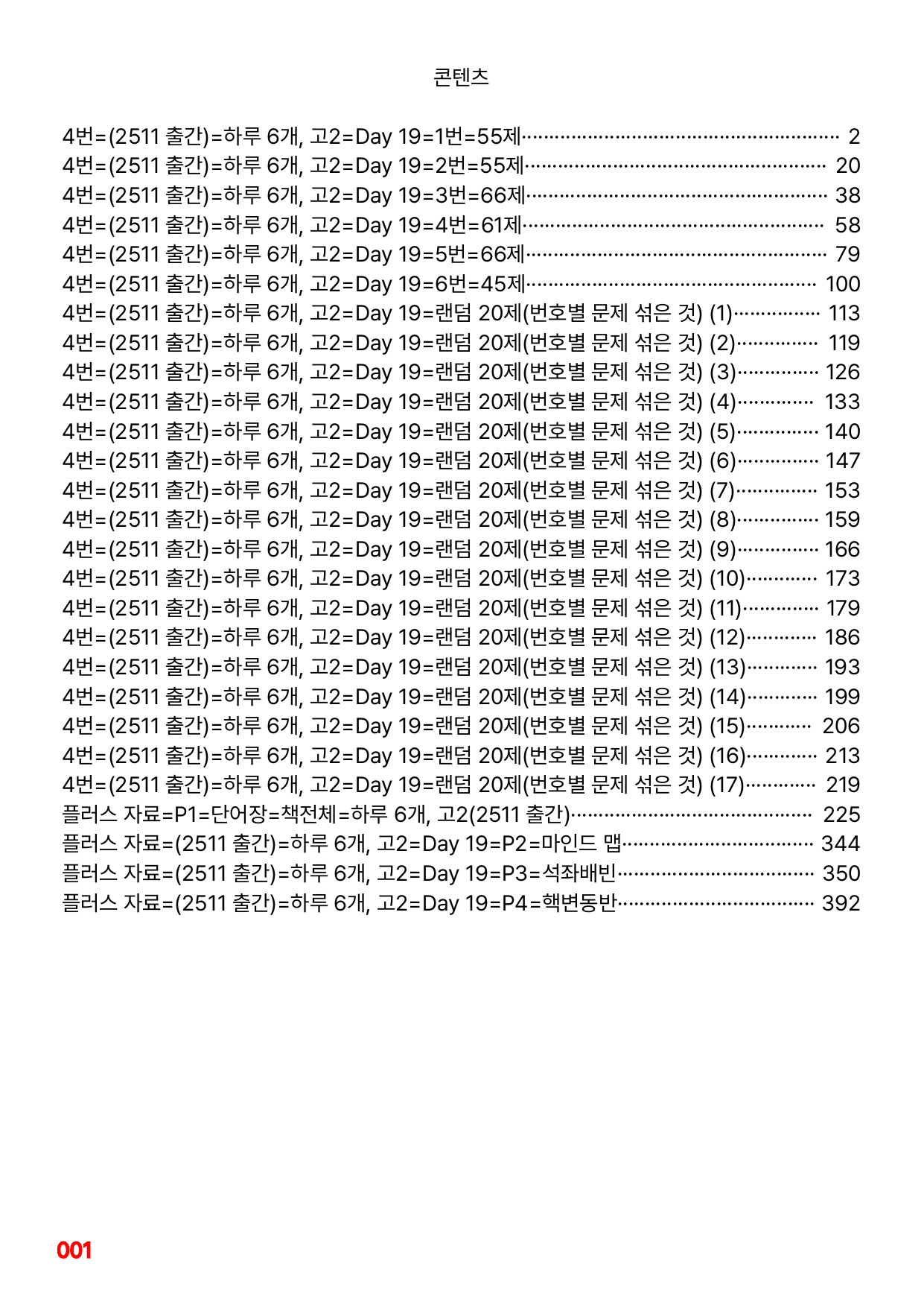 4번=메가 워크북=(2511 출간)=하루 6개, 고2=Day 19_preview_undefined