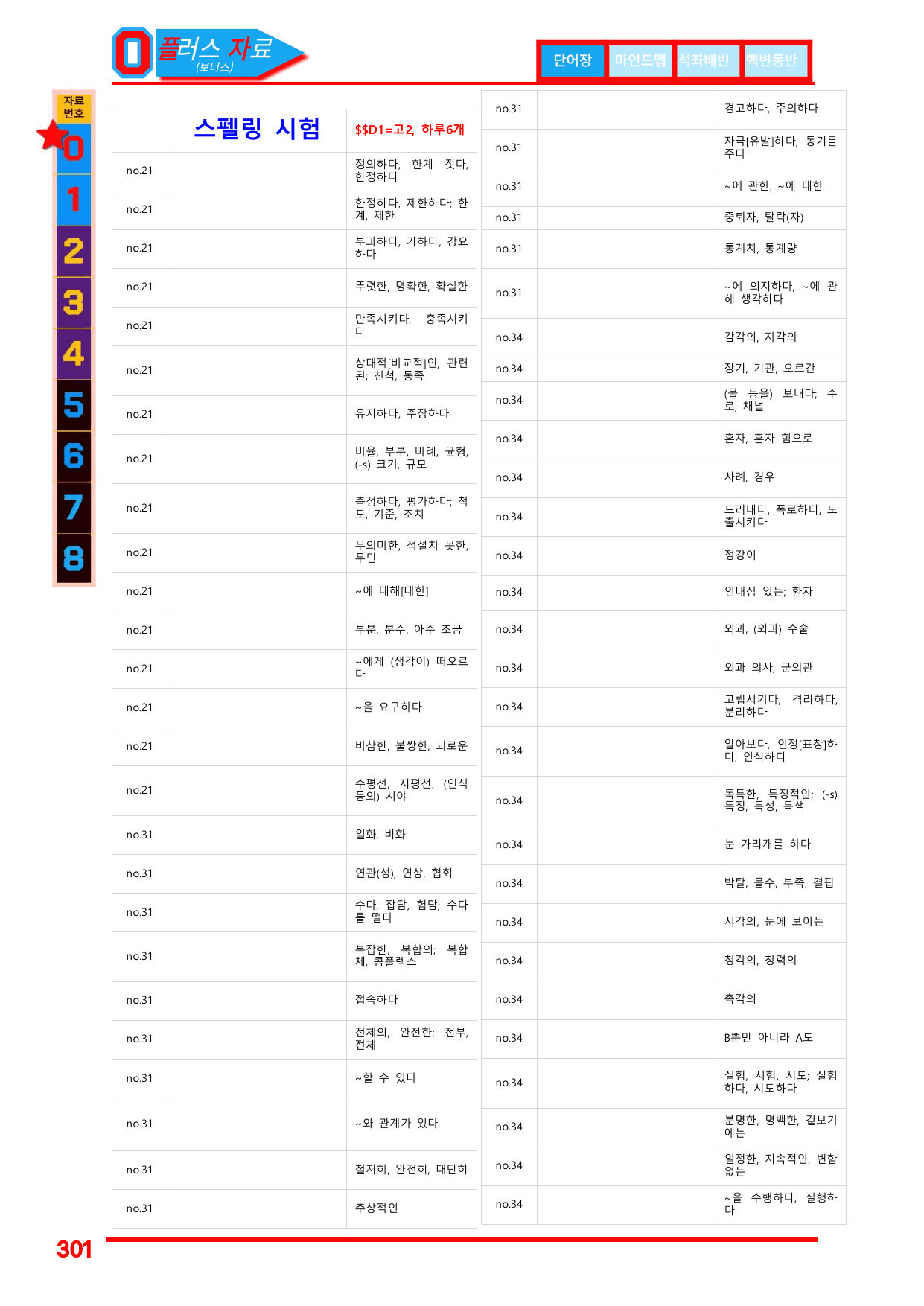 4번=메가 워크북=(2511 출간)=하루 6개, 고2=Day 19_preview_undefined