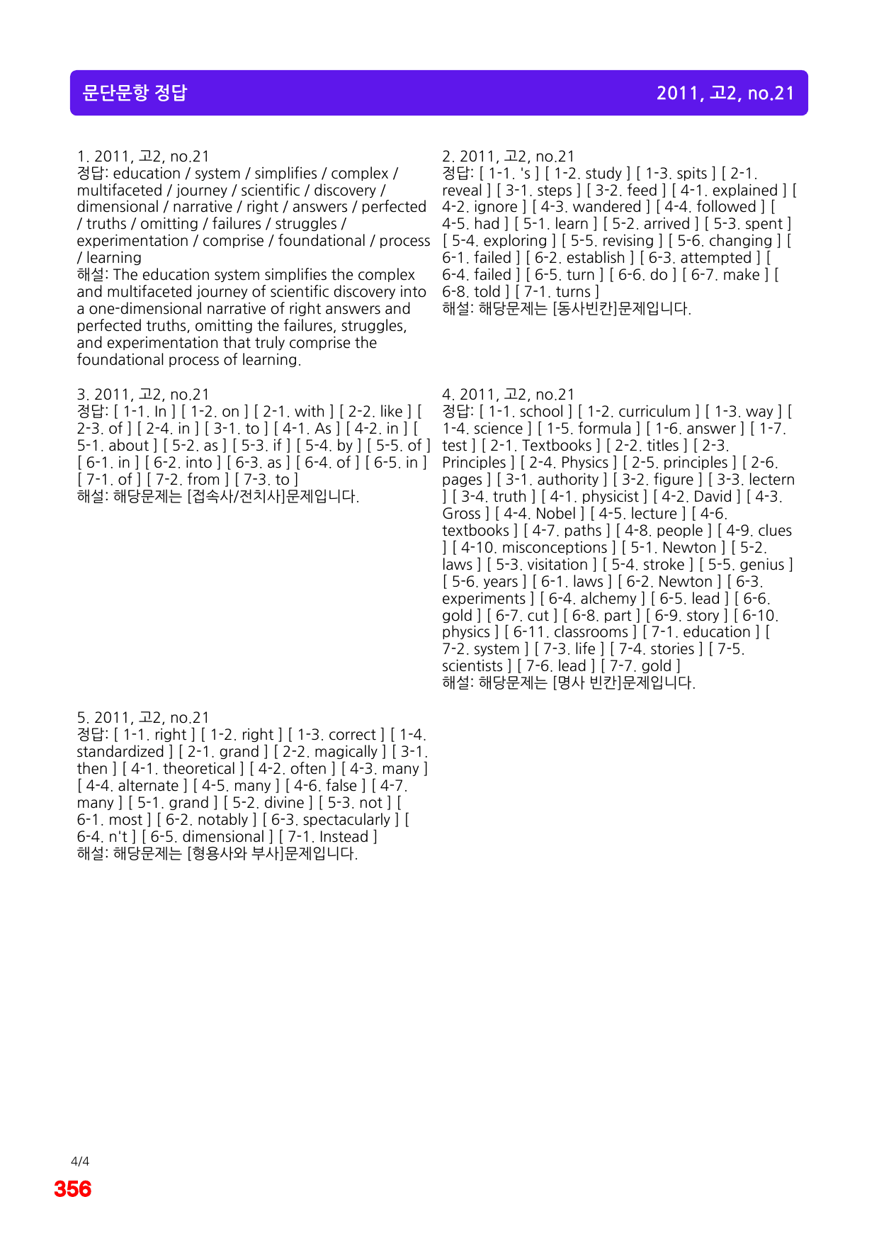 4번=메가 워크북=(2511 출간)=하루 6개, 고2=Day 19_preview_undefined