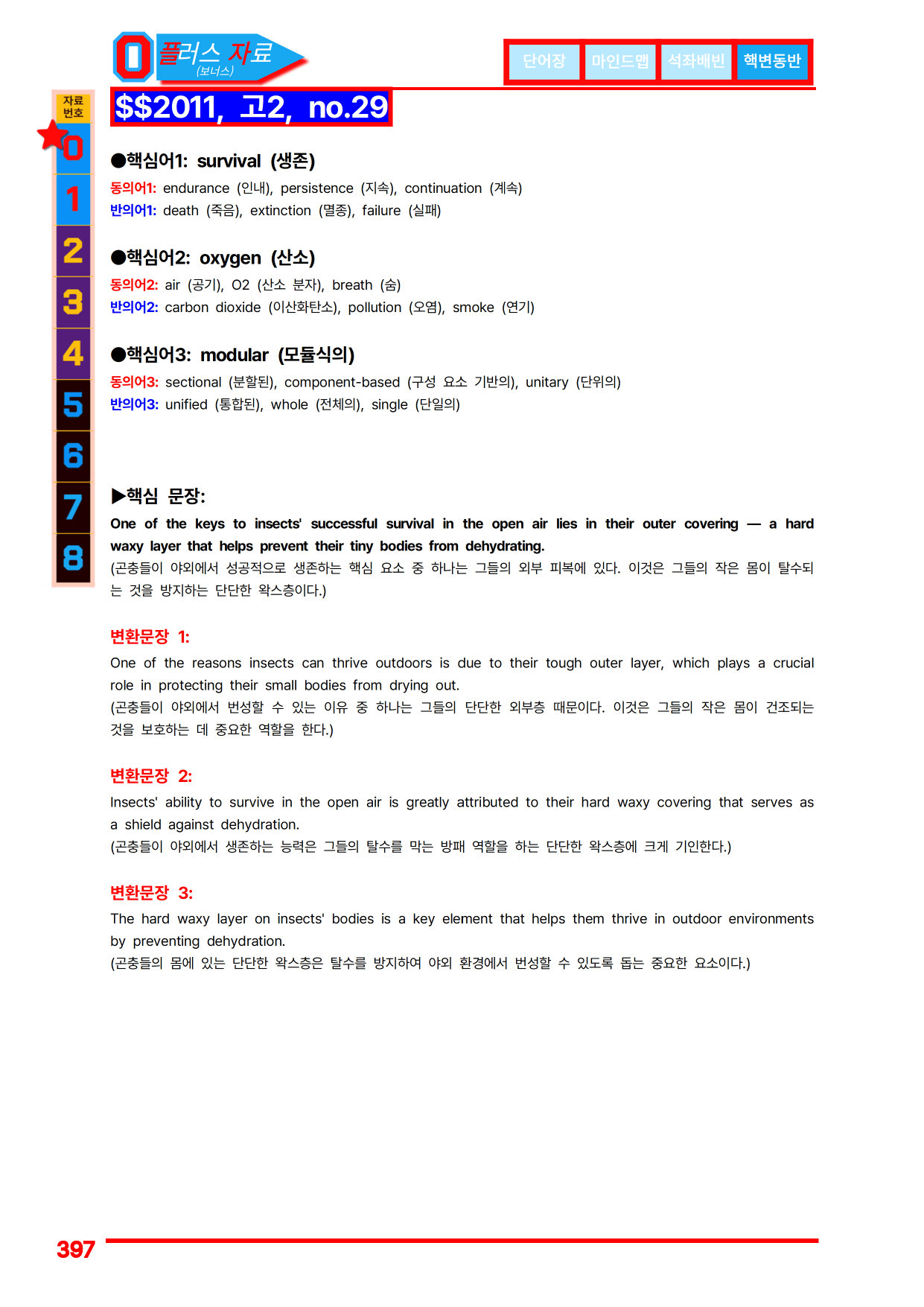 4번=메가 워크북=(2511 출간)=하루 6개, 고2=Day 19_preview_undefined
