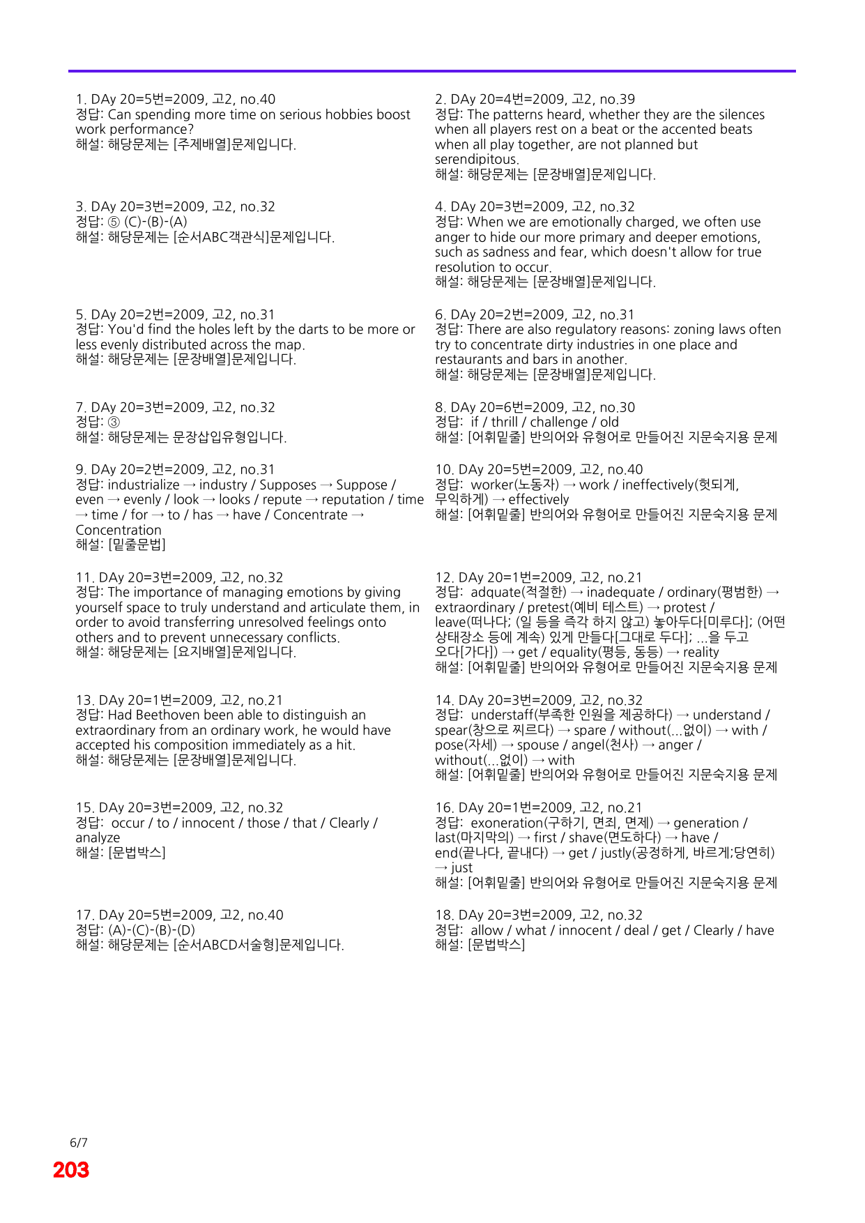 4번=메가 워크북=(2511 출간)=하루 6개, 고2=Day 20_preview_undefined