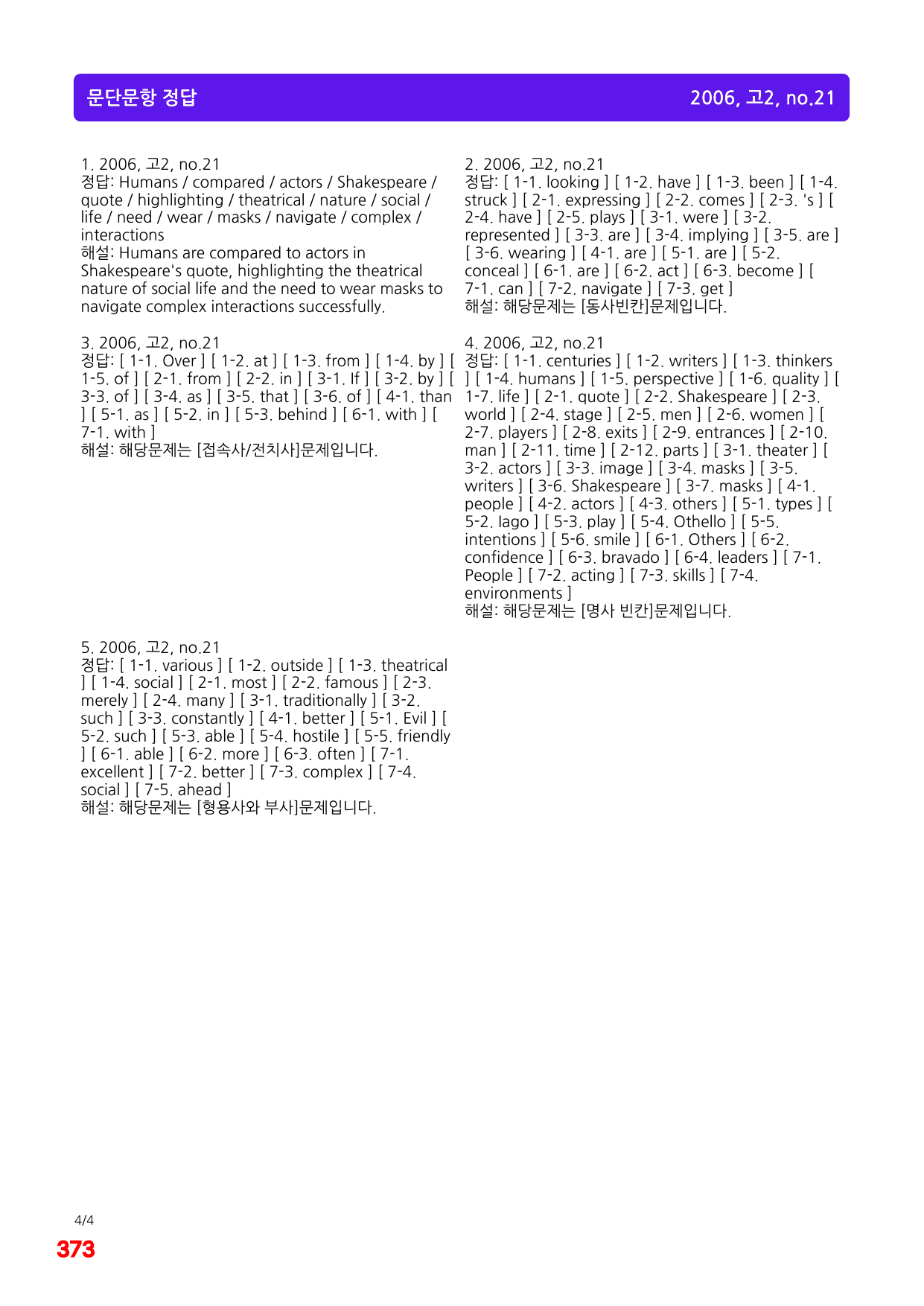 4번=메가 워크북=(2511 출간)=하루 6개, 고2=Day 21_preview_undefined