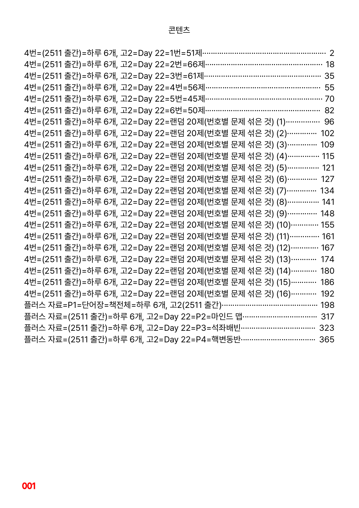 4번=메가 워크북=(2511 출간)=하루 6개, 고2=Day 22_preview_undefined