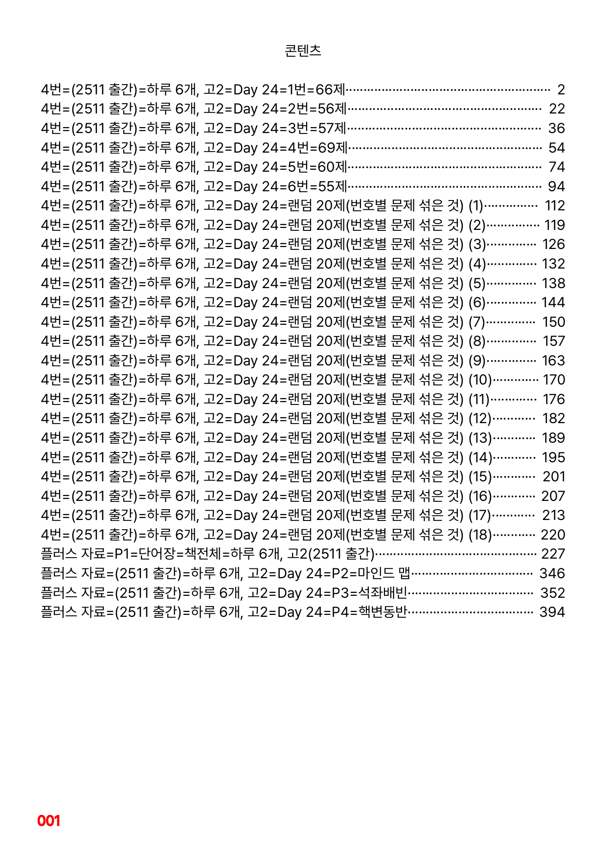4번=메가 워크북=(2511 출간)=하루 6개, 고2=Day 24_preview_undefined