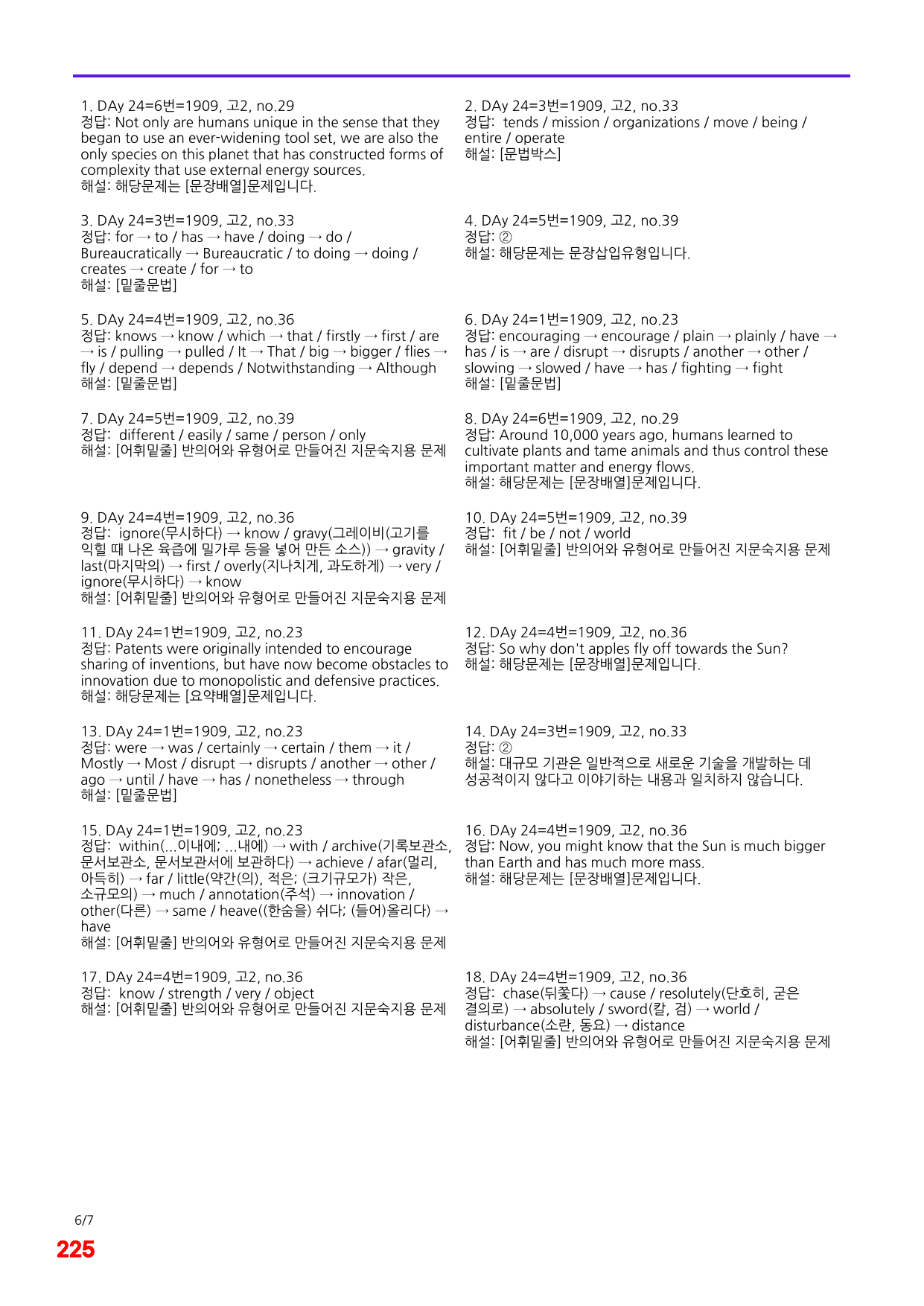 4번=메가 워크북=(2511 출간)=하루 6개, 고2=Day 24_preview_undefined