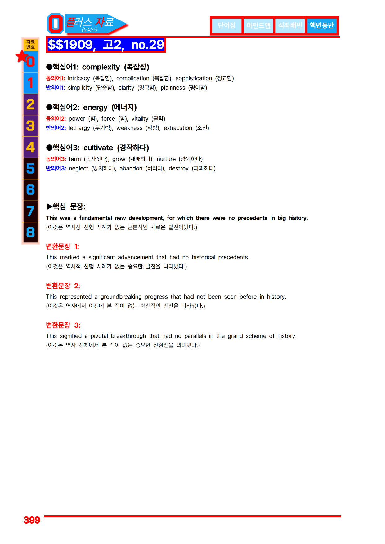4번=메가 워크북=(2511 출간)=하루 6개, 고2=Day 24_preview_undefined