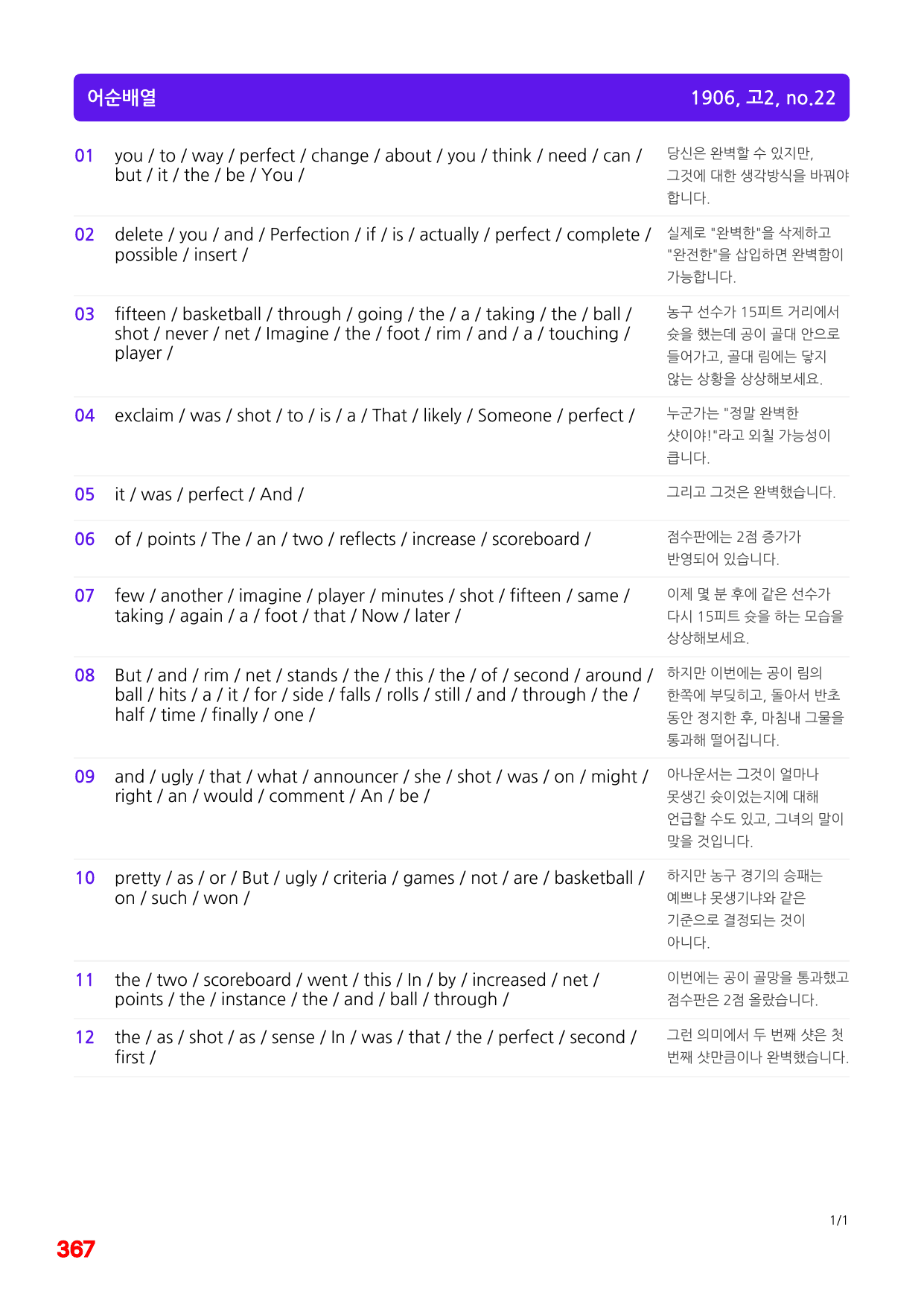 4번=메가 워크북=(2511 출간)=하루 6개, 고2=Day 25_preview_undefined