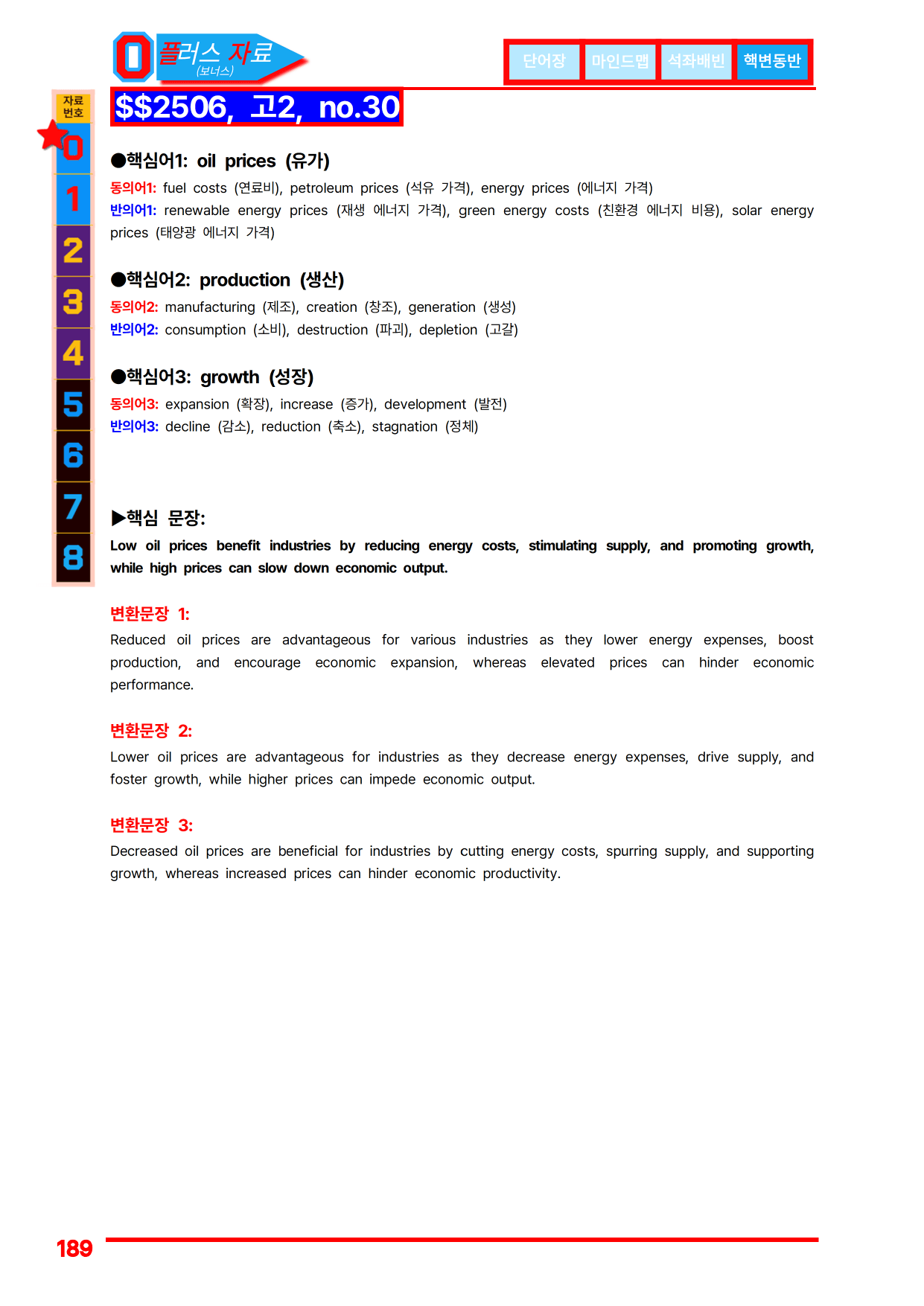 5번=빠른 변형문제=(2511 출간)=하루 6개,고2=Day 1=96제_preview_undefined