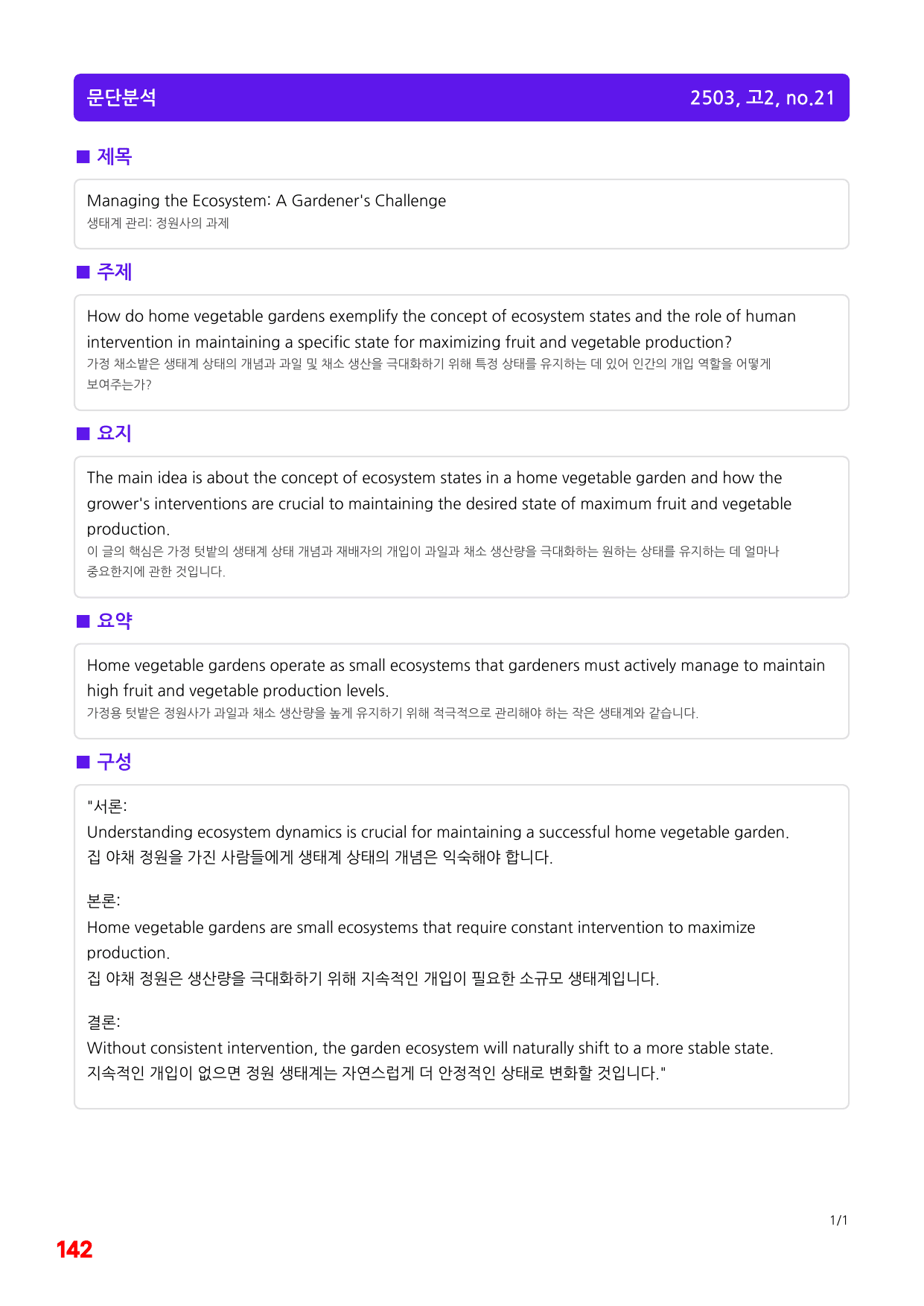 5번=빠른 변형문제=(2511 출간)=하루 6개,고2=Day 2=80제_preview_undefined