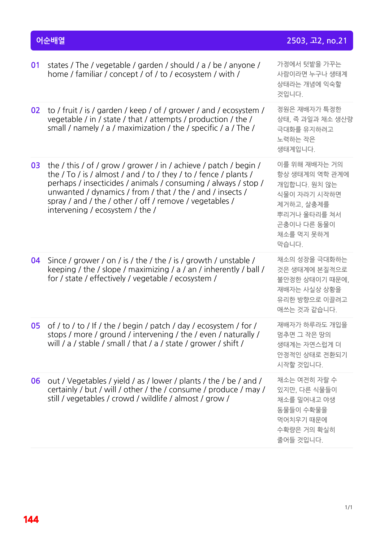 5번=빠른 변형문제=(2511 출간)=하루 6개,고2=Day 2=80제_preview_undefined