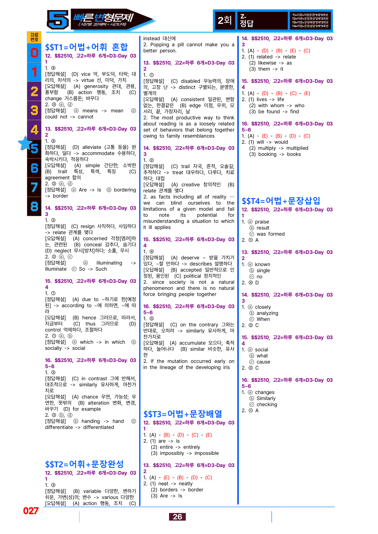 5번=빠른 변형문제=(2511 출간)=하루 6개,고2=Day 3=80제_preview_undefined