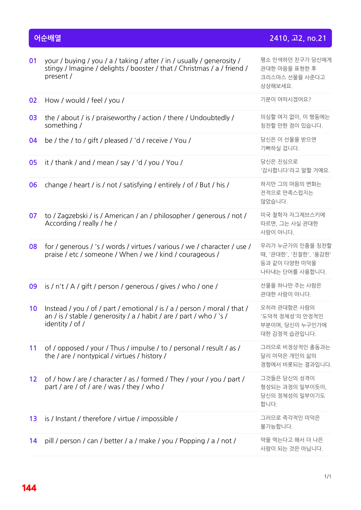 5번=빠른 변형문제=(2511 출간)=하루 6개,고2=Day 3=80제_preview_undefined