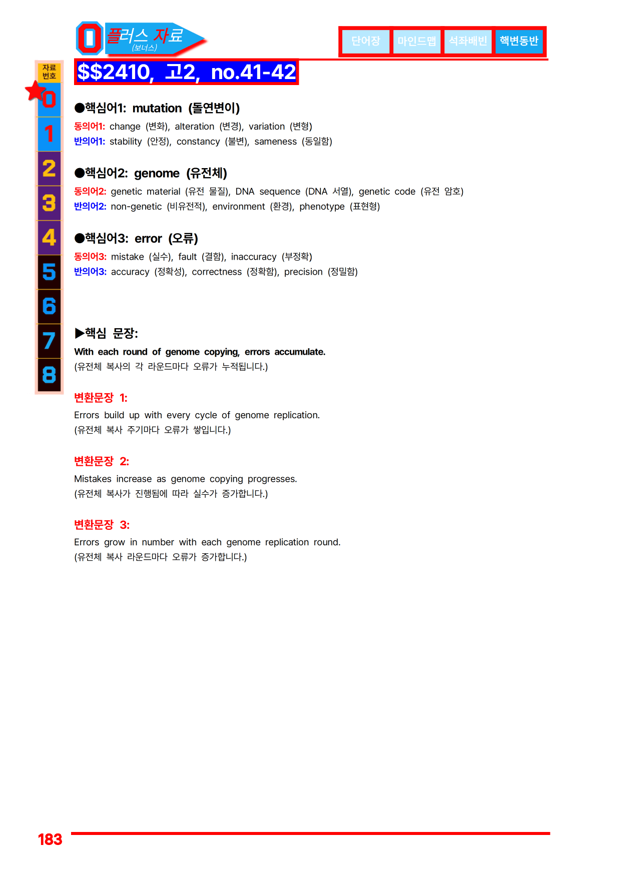 5번=빠른 변형문제=(2511 출간)=하루 6개,고2=Day 3=80제_preview_undefined